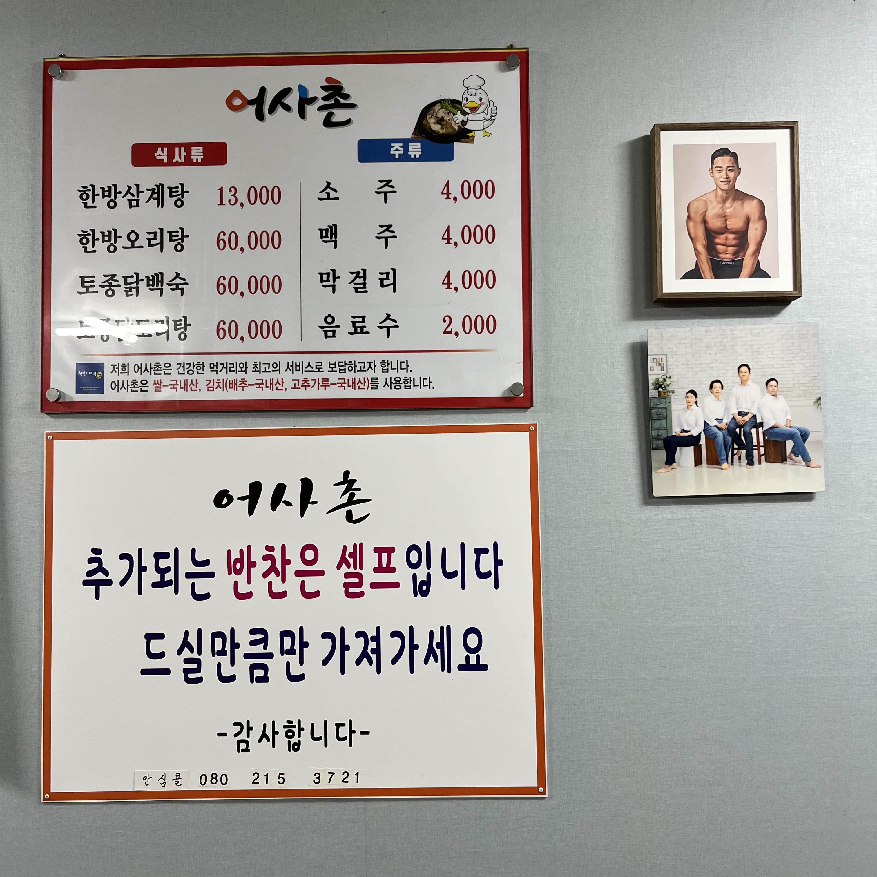 어사촌