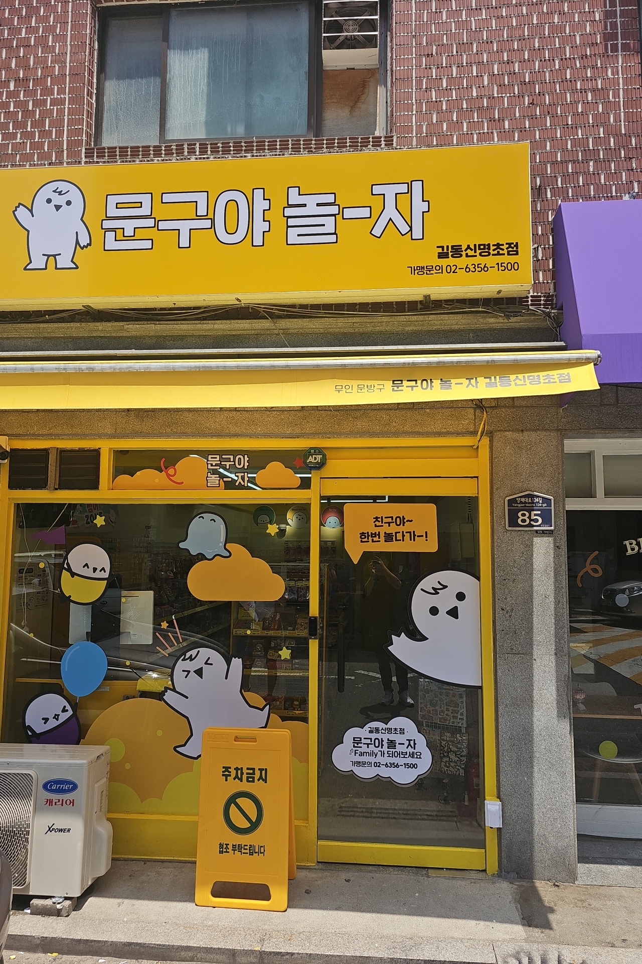 문구야놀자 길동신명초점