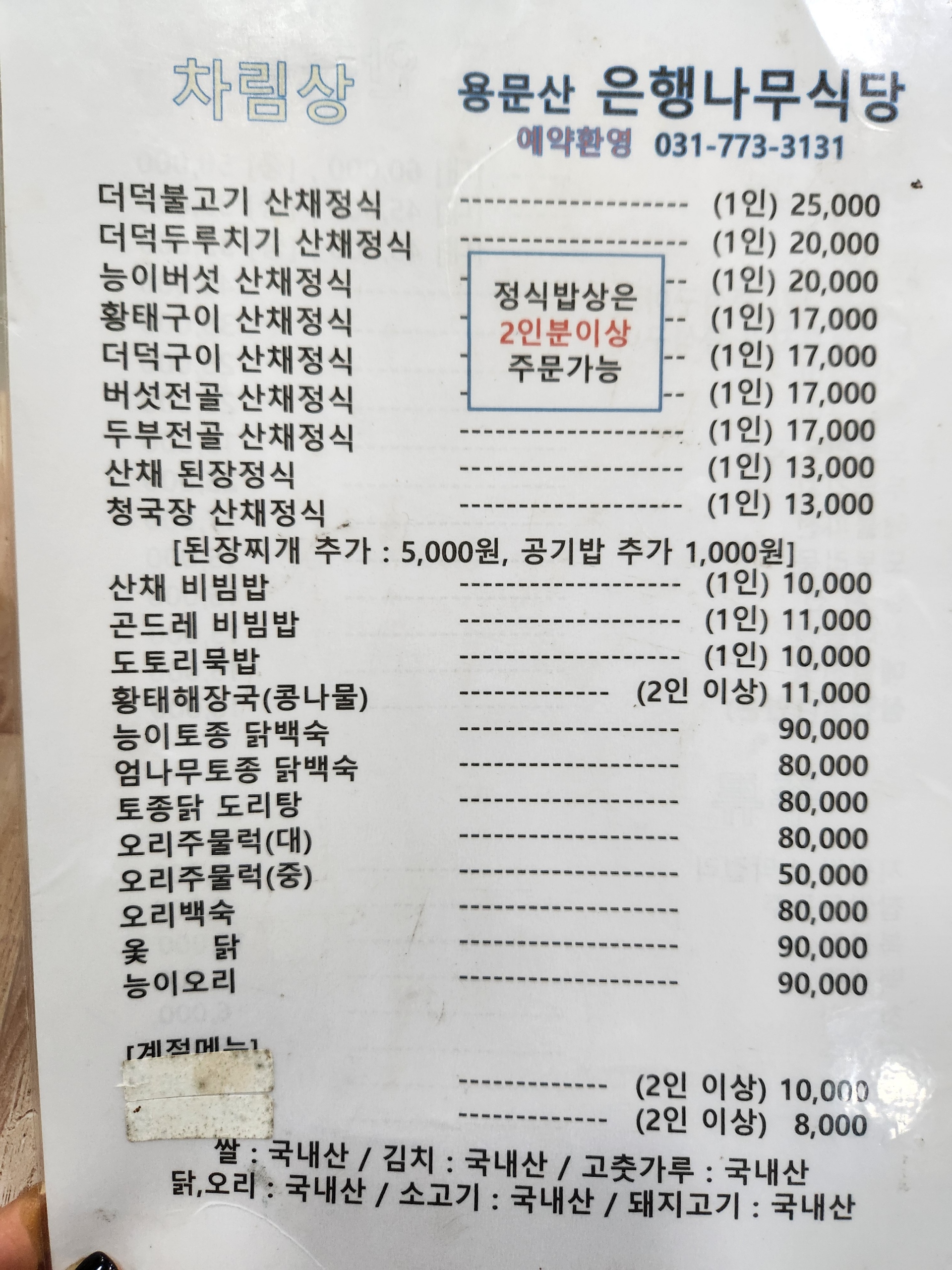 신천은행나무집 경상 애견맛집