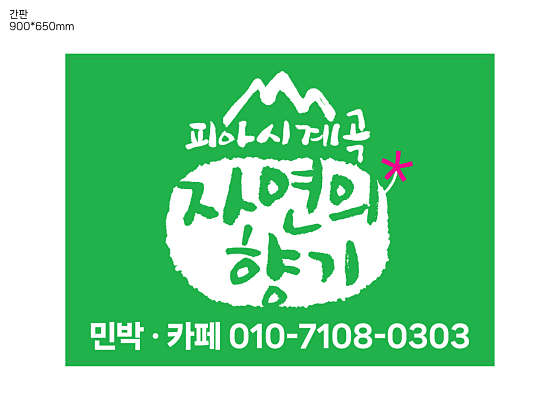 자연의향기