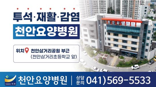 천안요양병원