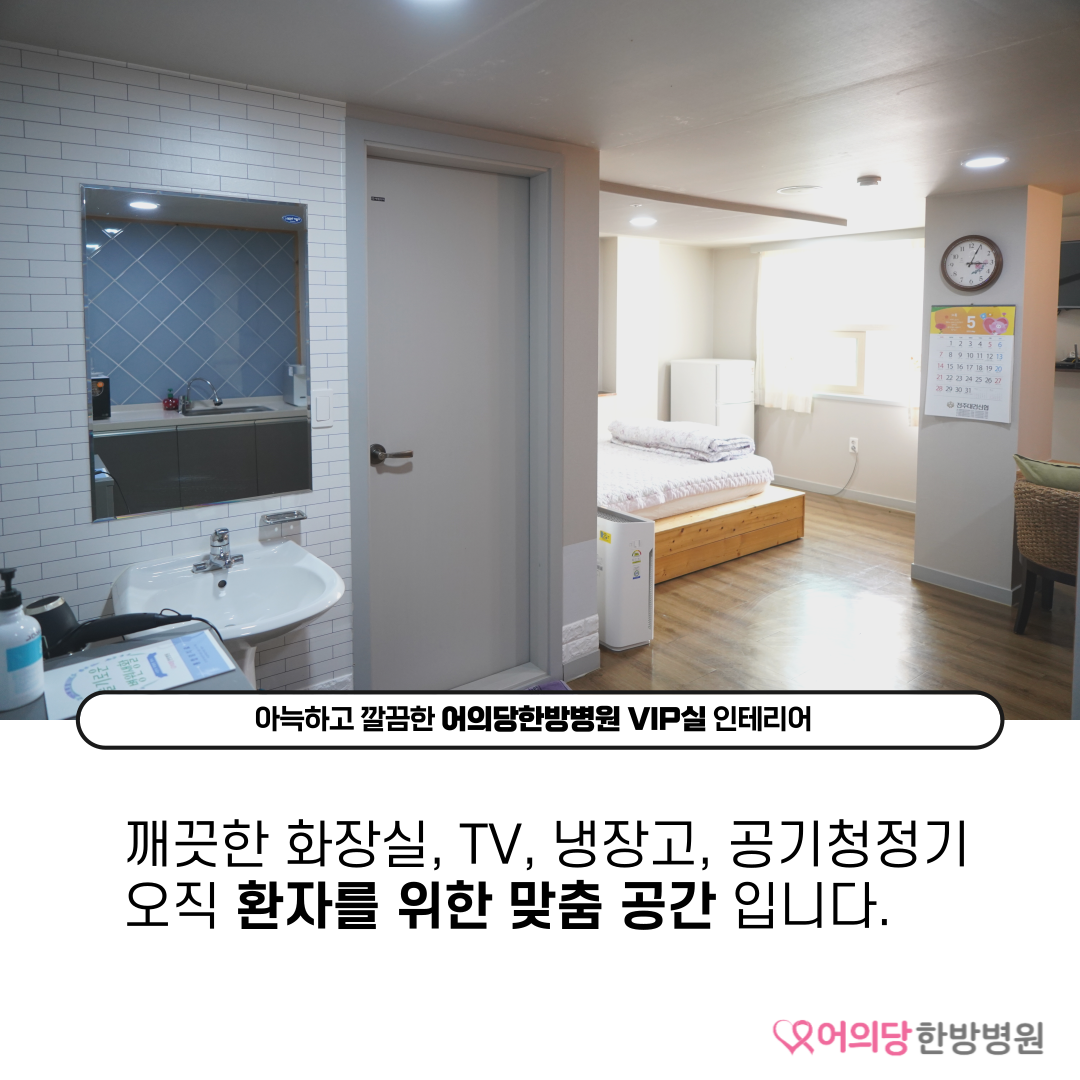 어의당한방병원