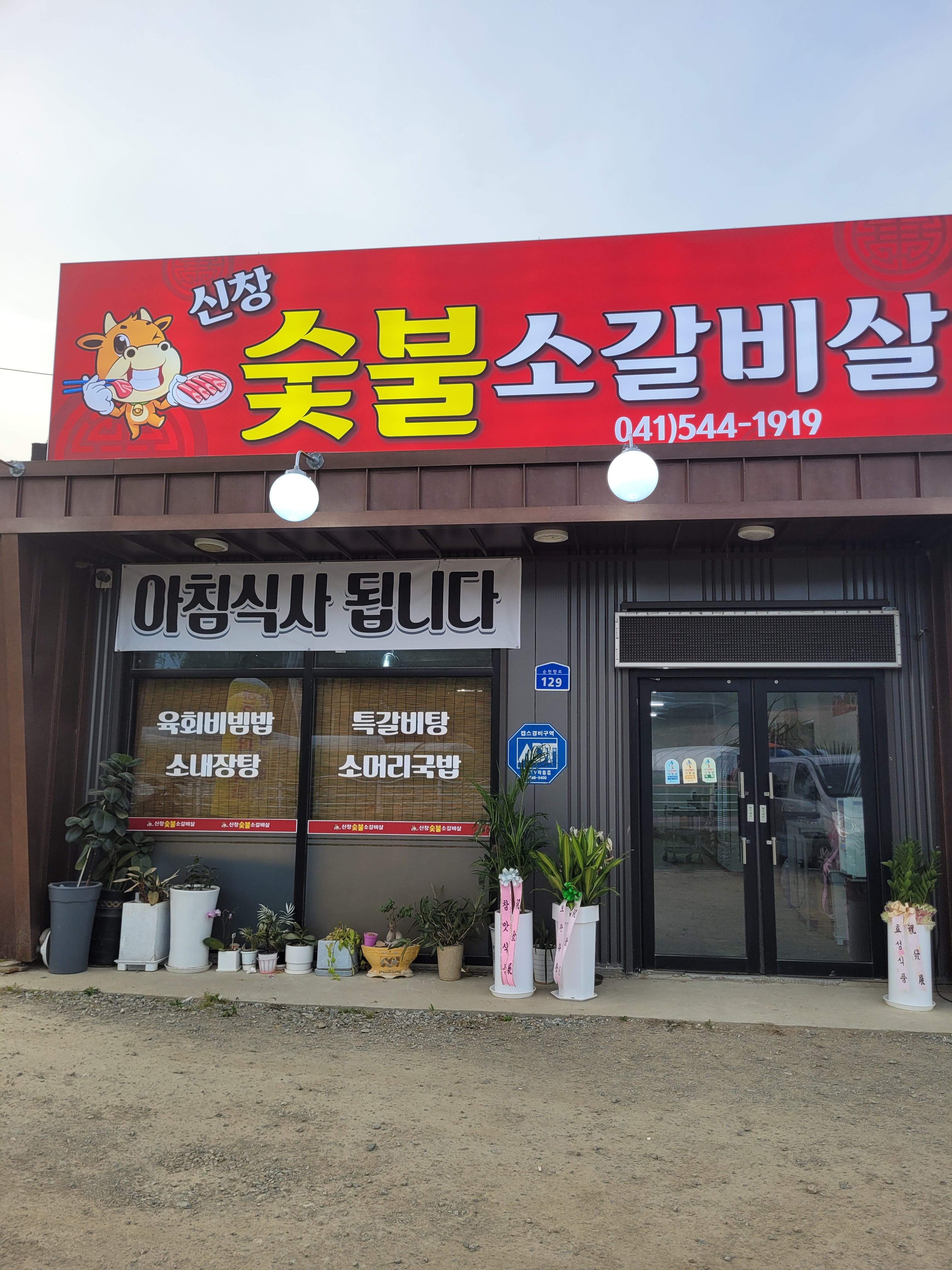신창숯불 소갈비살 설명사진