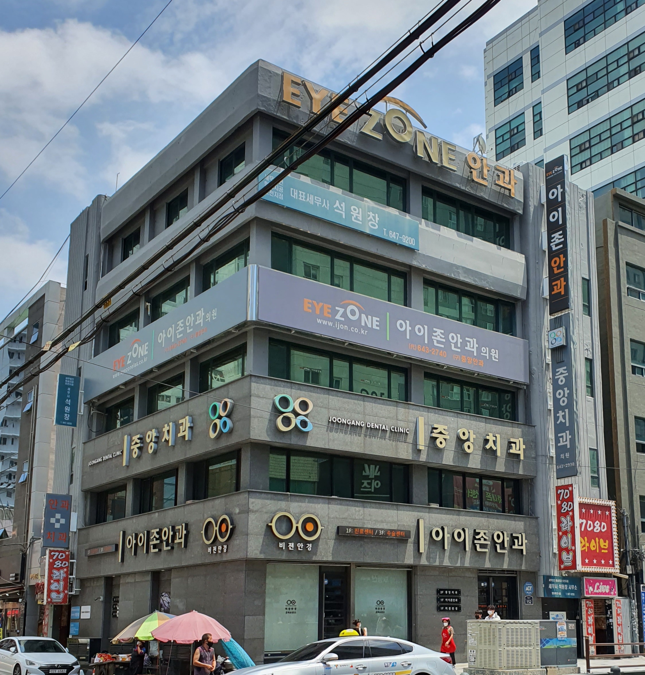 중앙치과의원