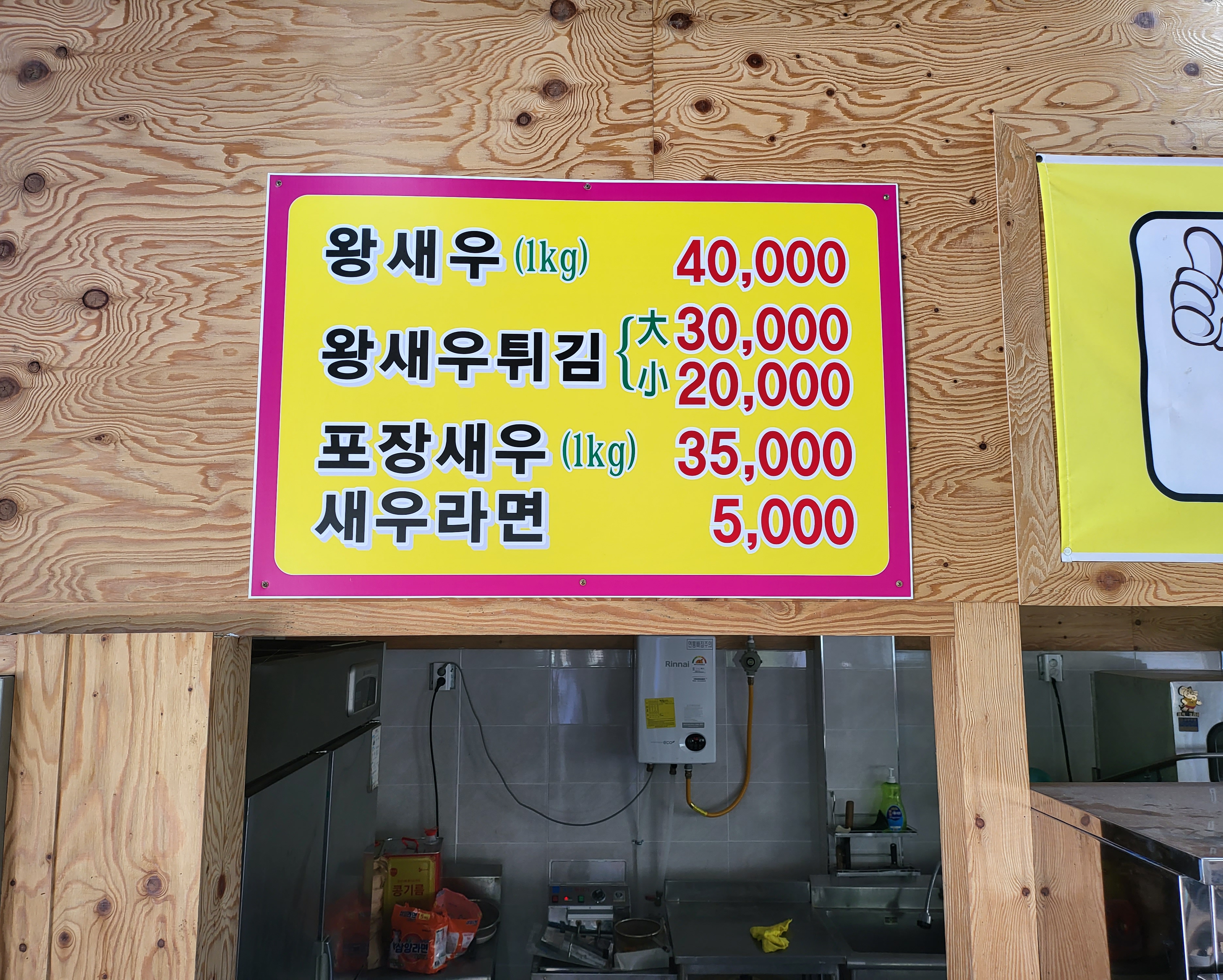 대포왕새우오리구이