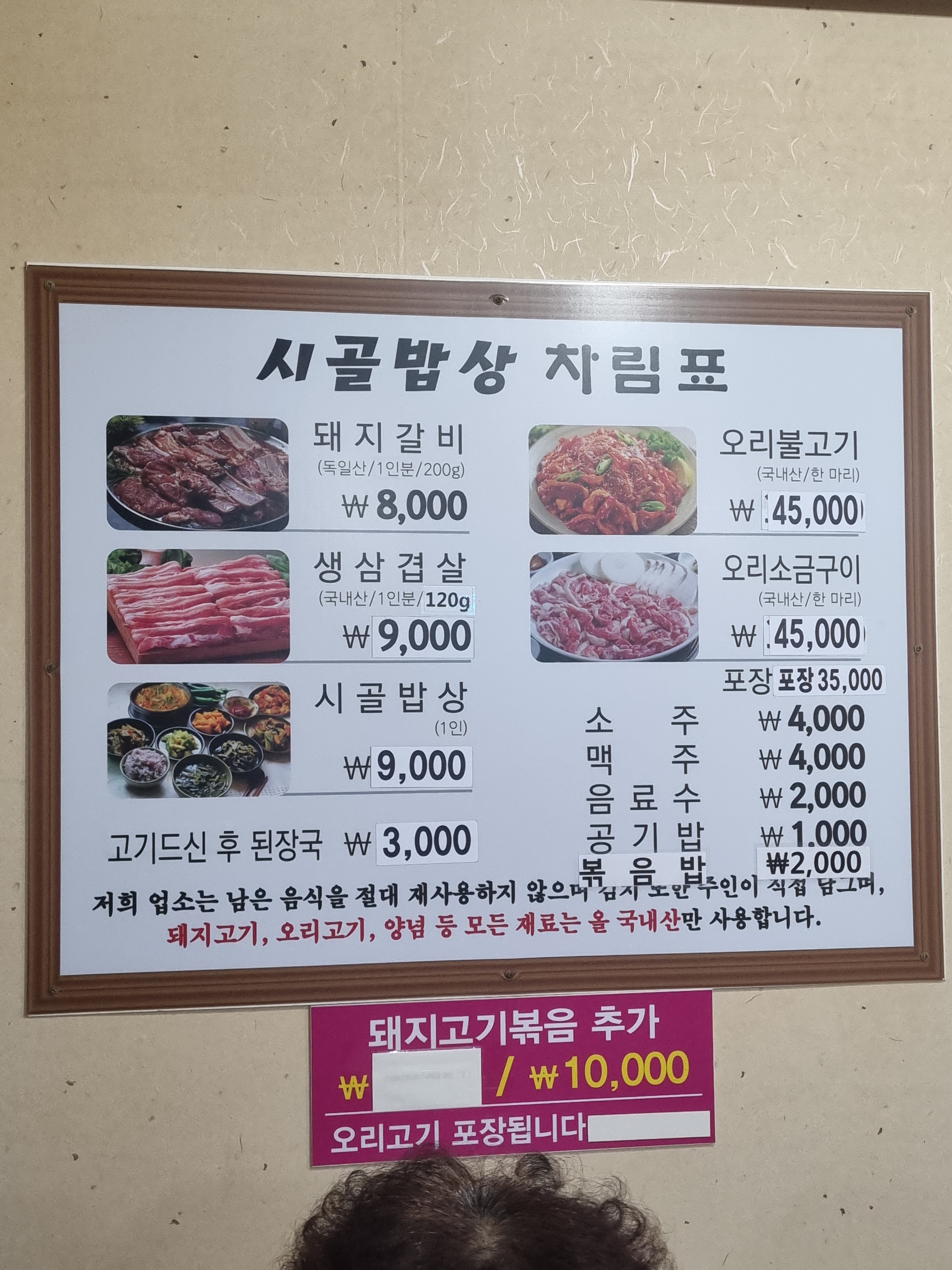시골밥상