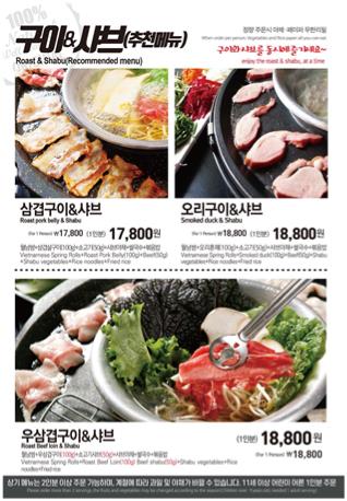 샤브쌈주머니 세종ak어진점