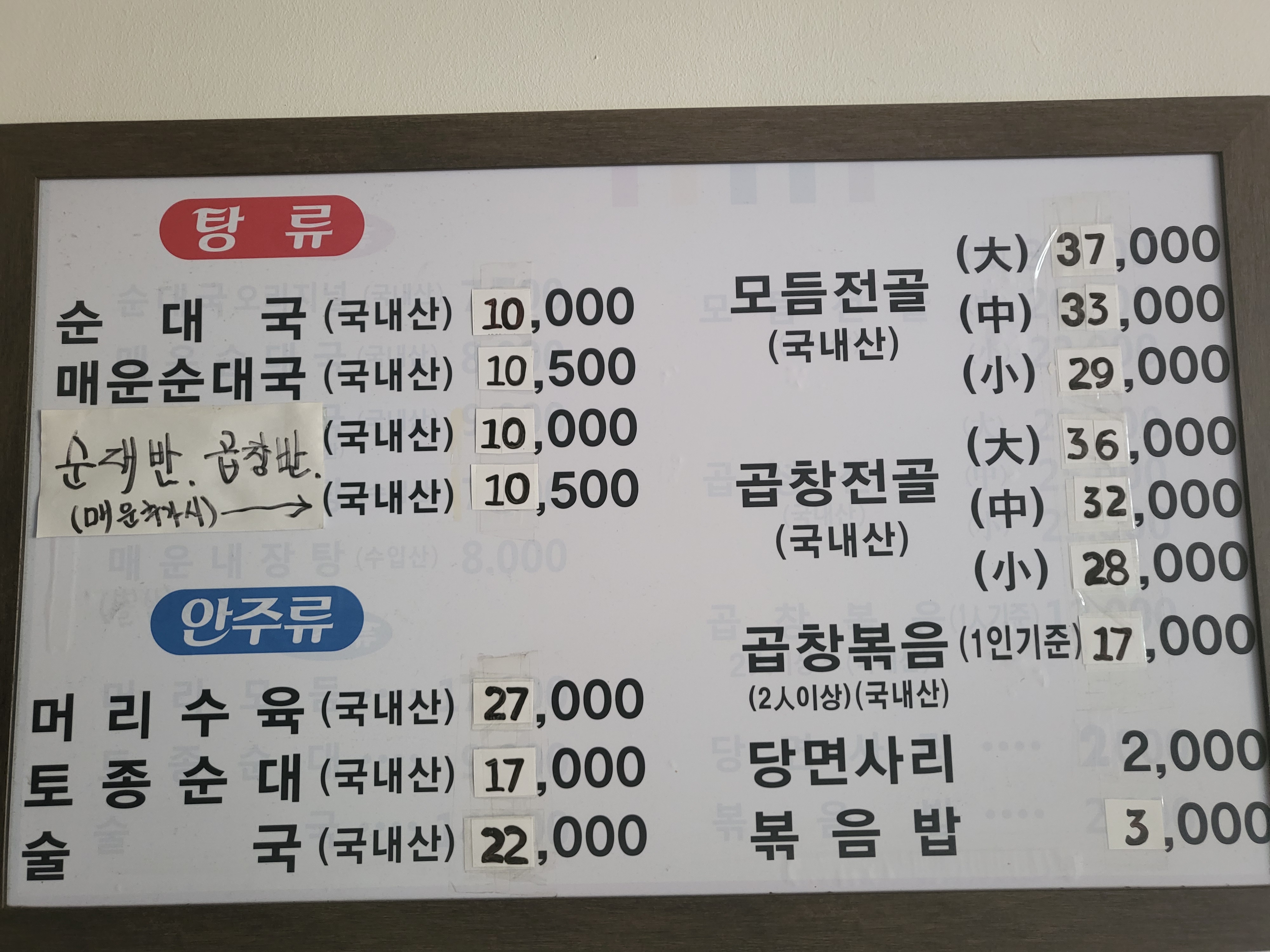 진천순대