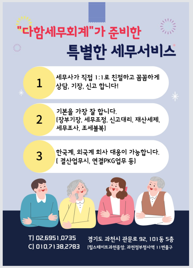 다함세무회계