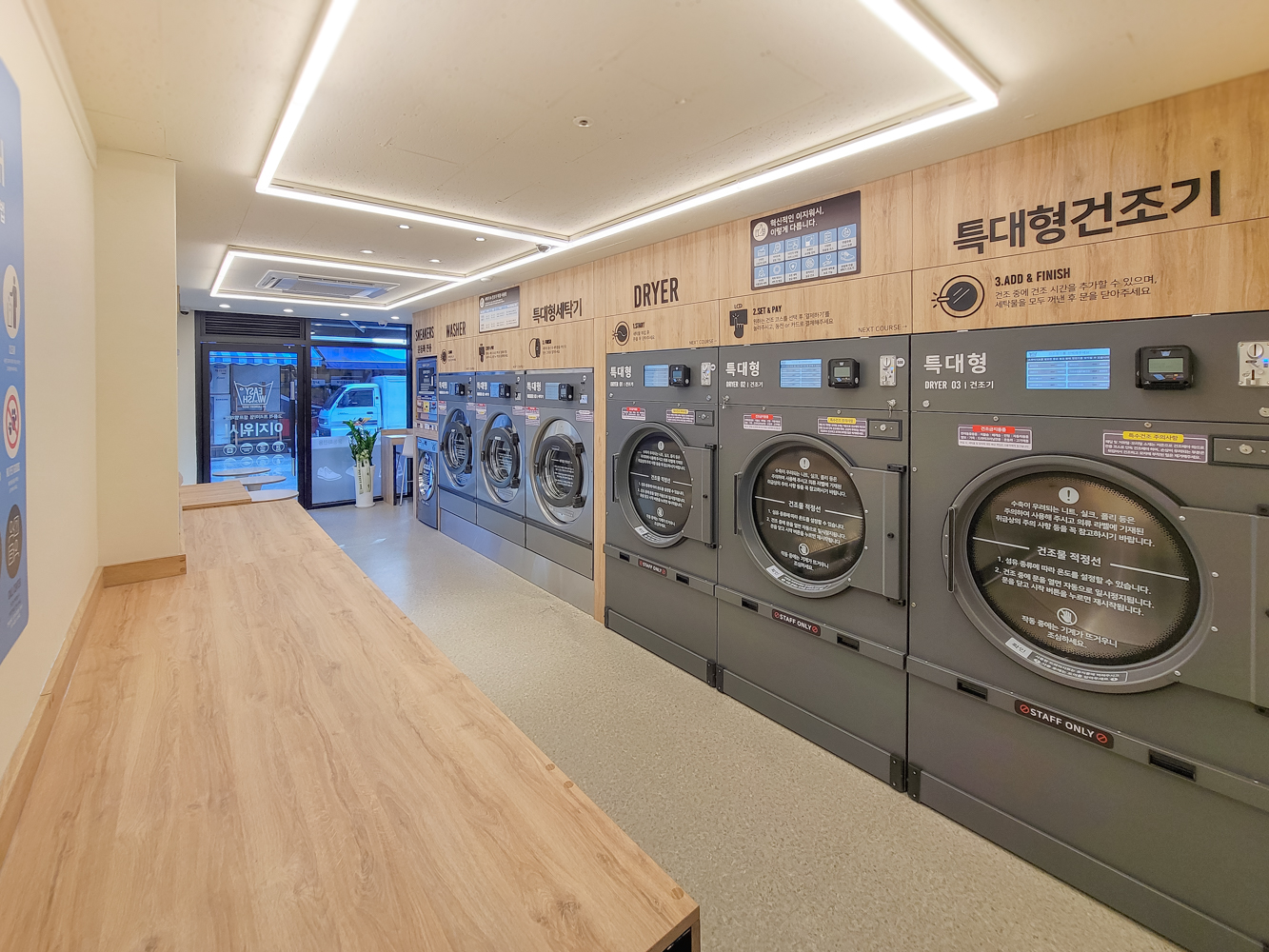 이지워시 셀프빨래방 수원파장점