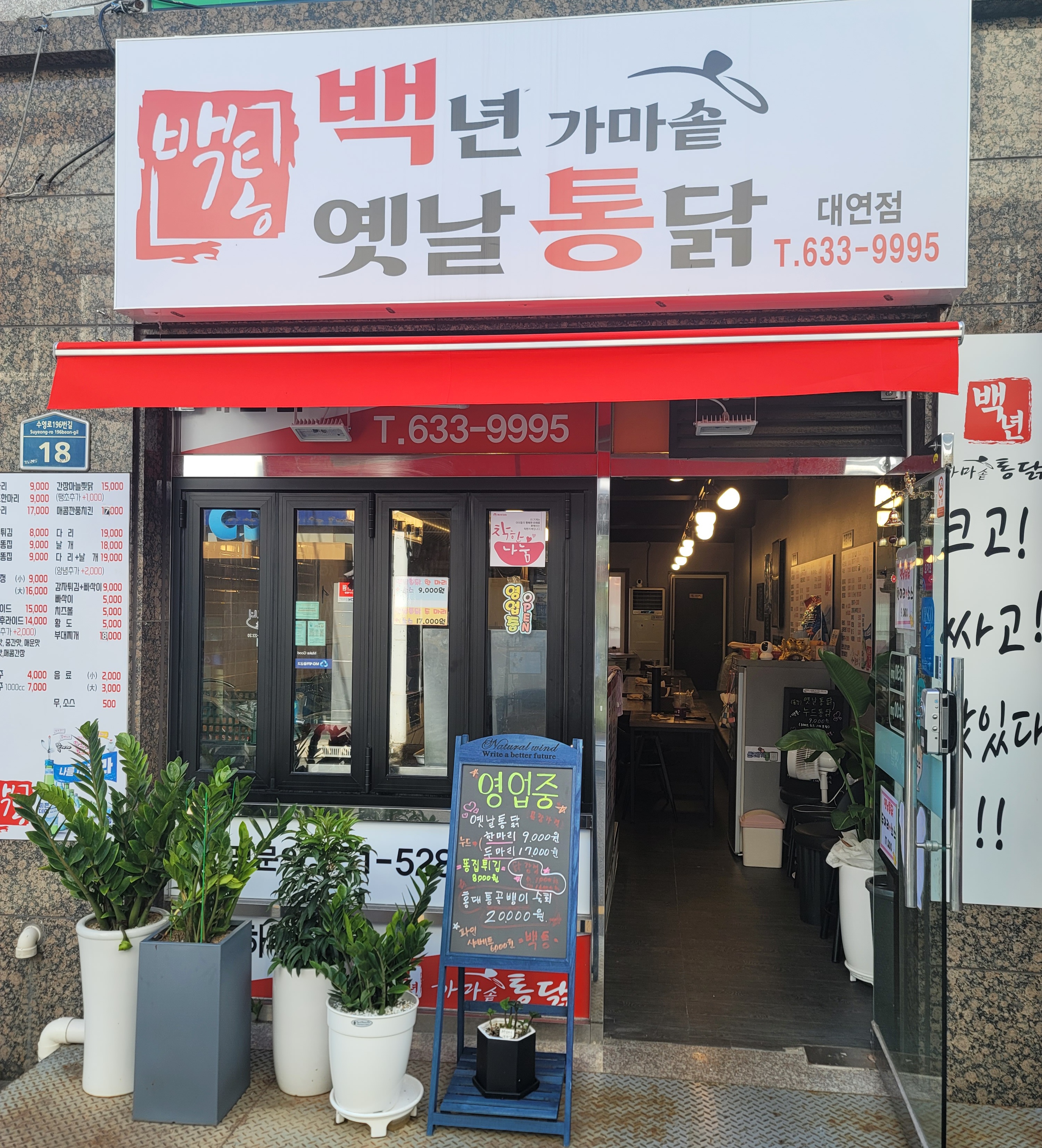 백년가마솥옛날통닭 대연점