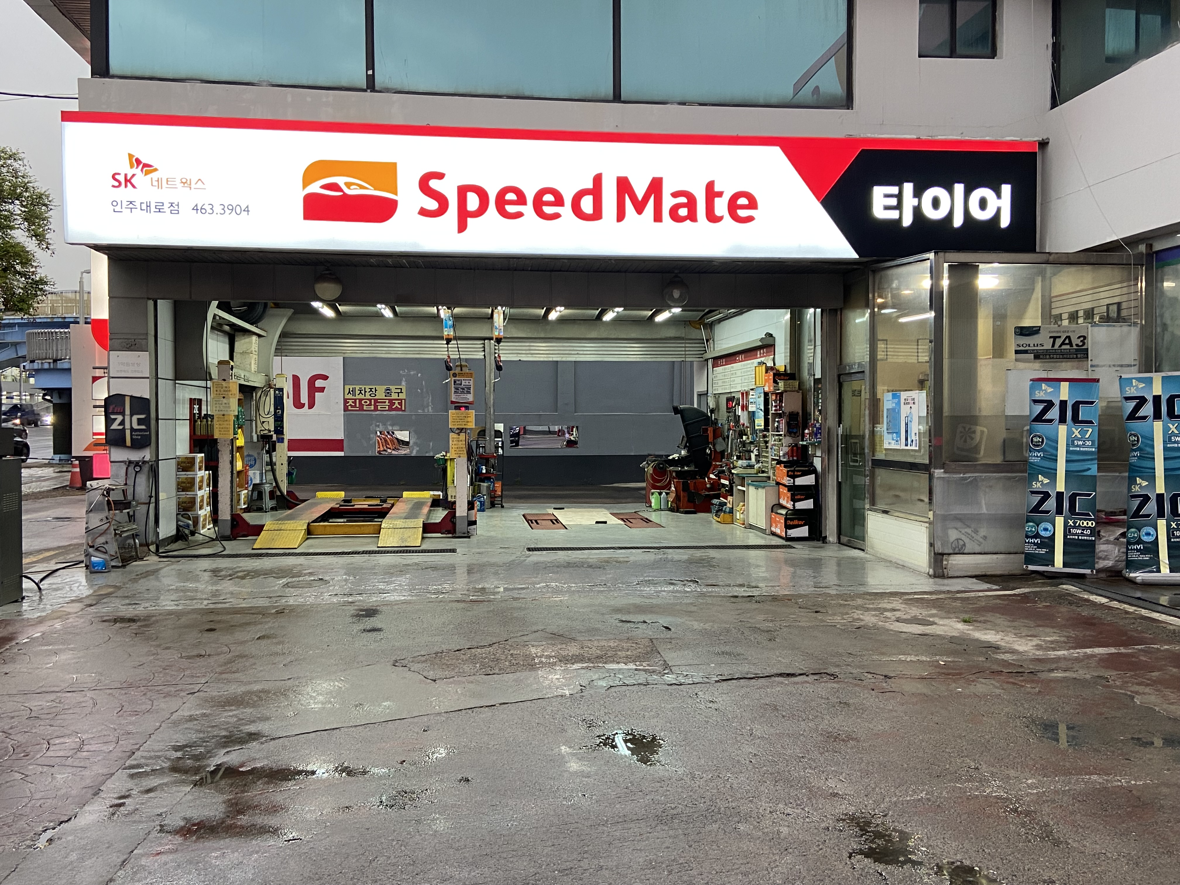 스피드메이트 인주대로점