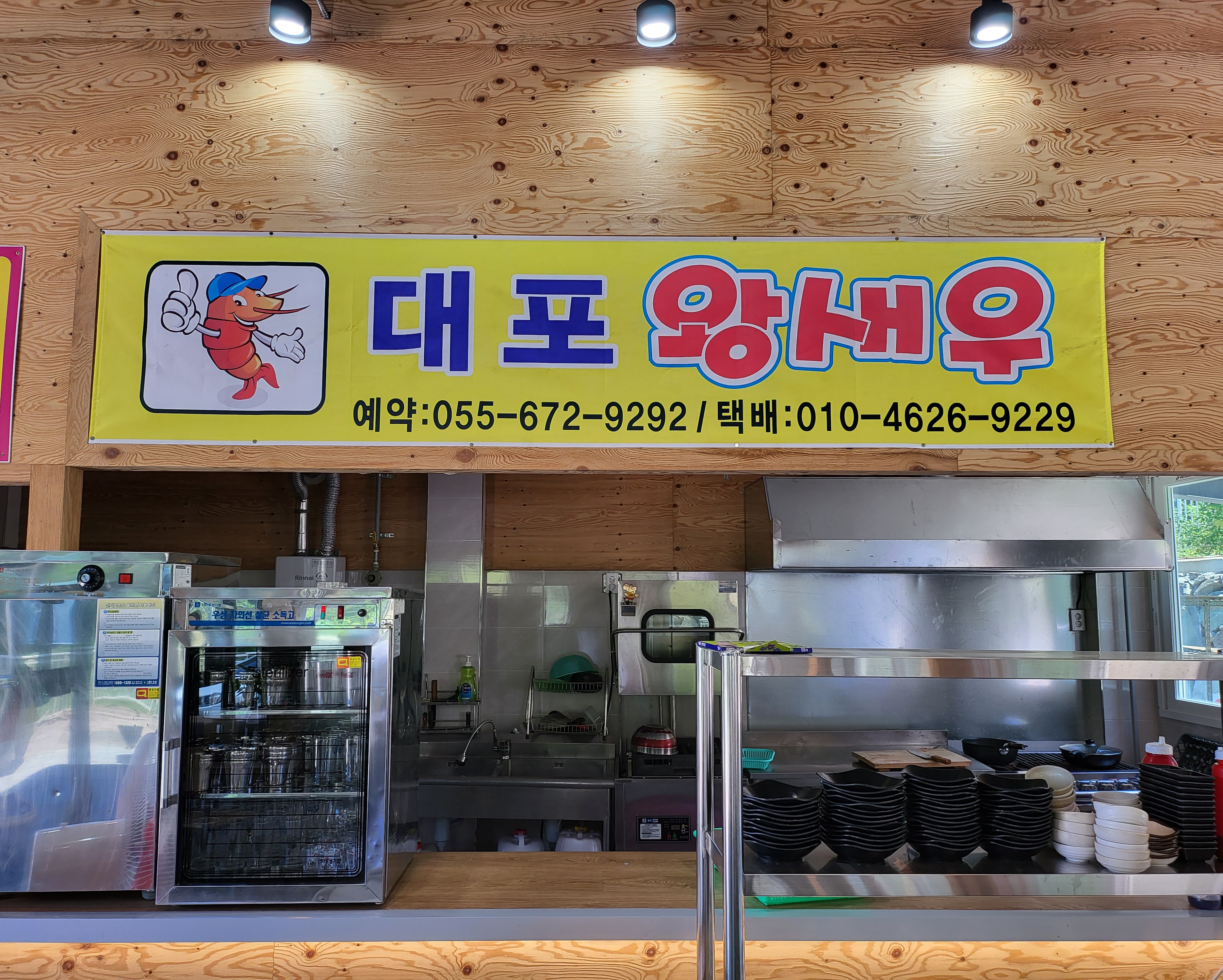 대포왕새우오리구이