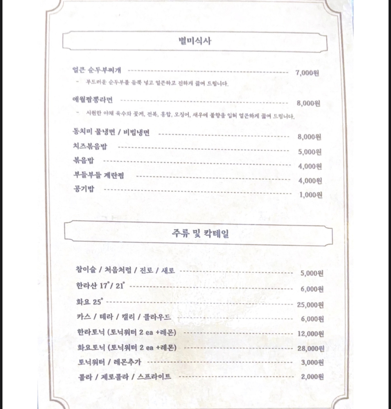 애월몽 송도본점