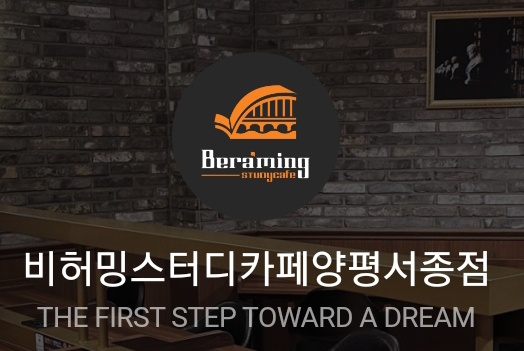 비허밍스터디카페 양평서종점