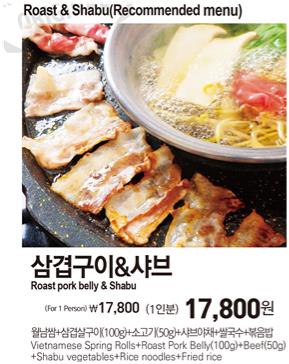 샤브쌈주머니 세종ak어진점