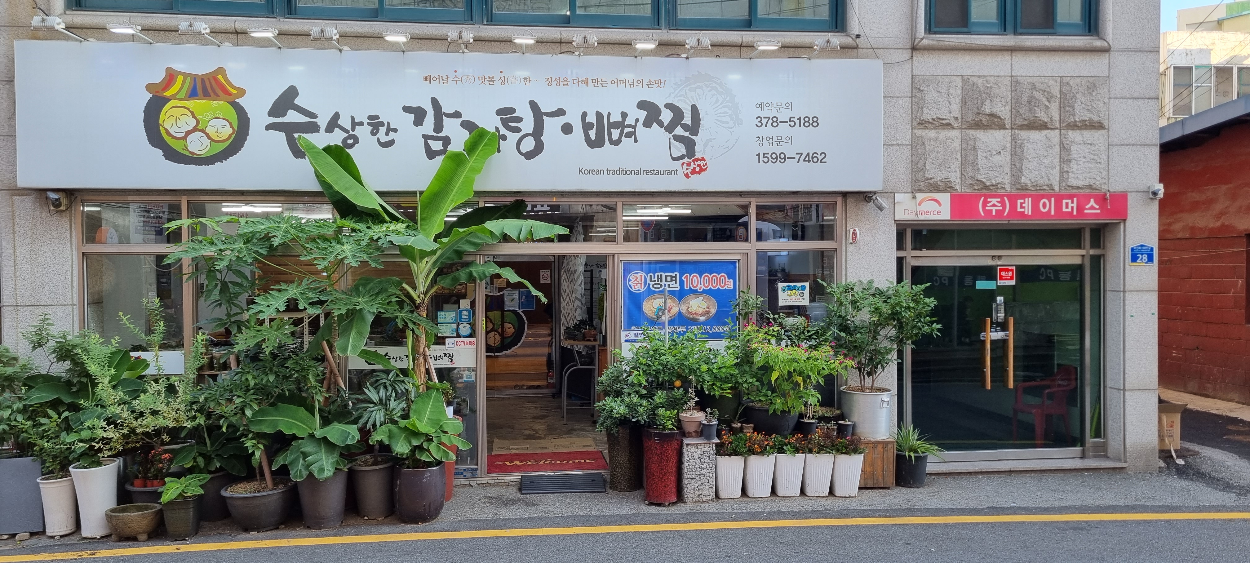 수상한감자탕*뼈찜