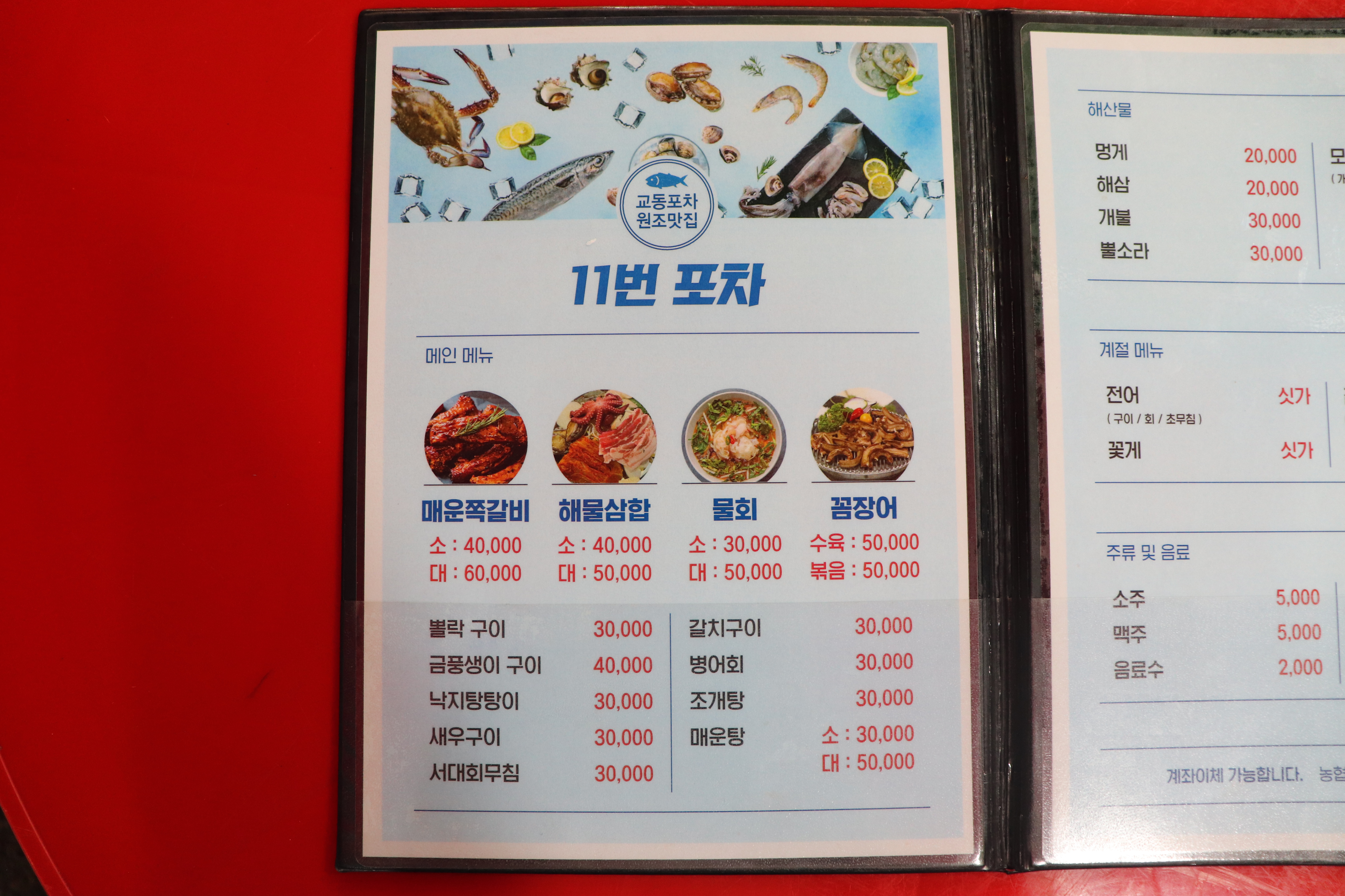 여수 교동시장 11번 포차