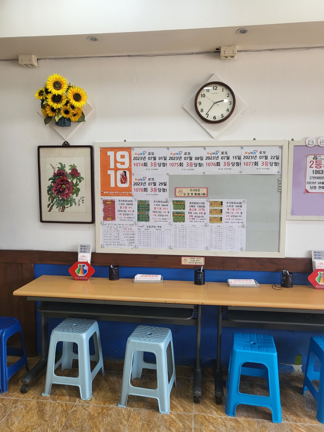 한아름복권판매점