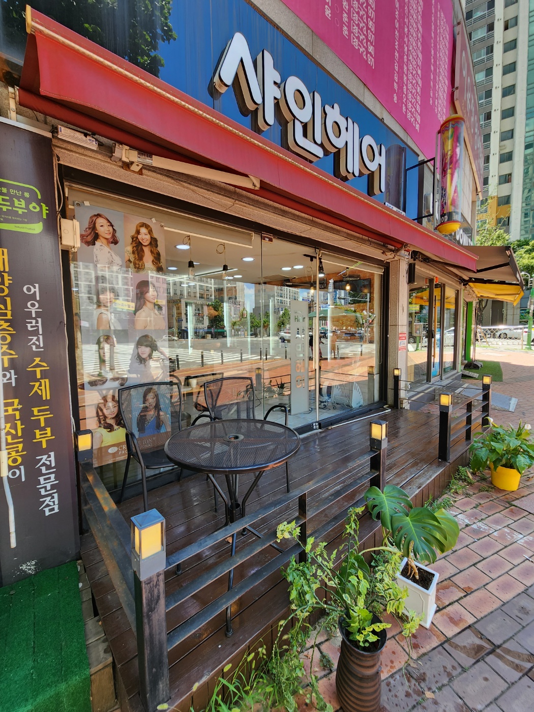 샤인헤어