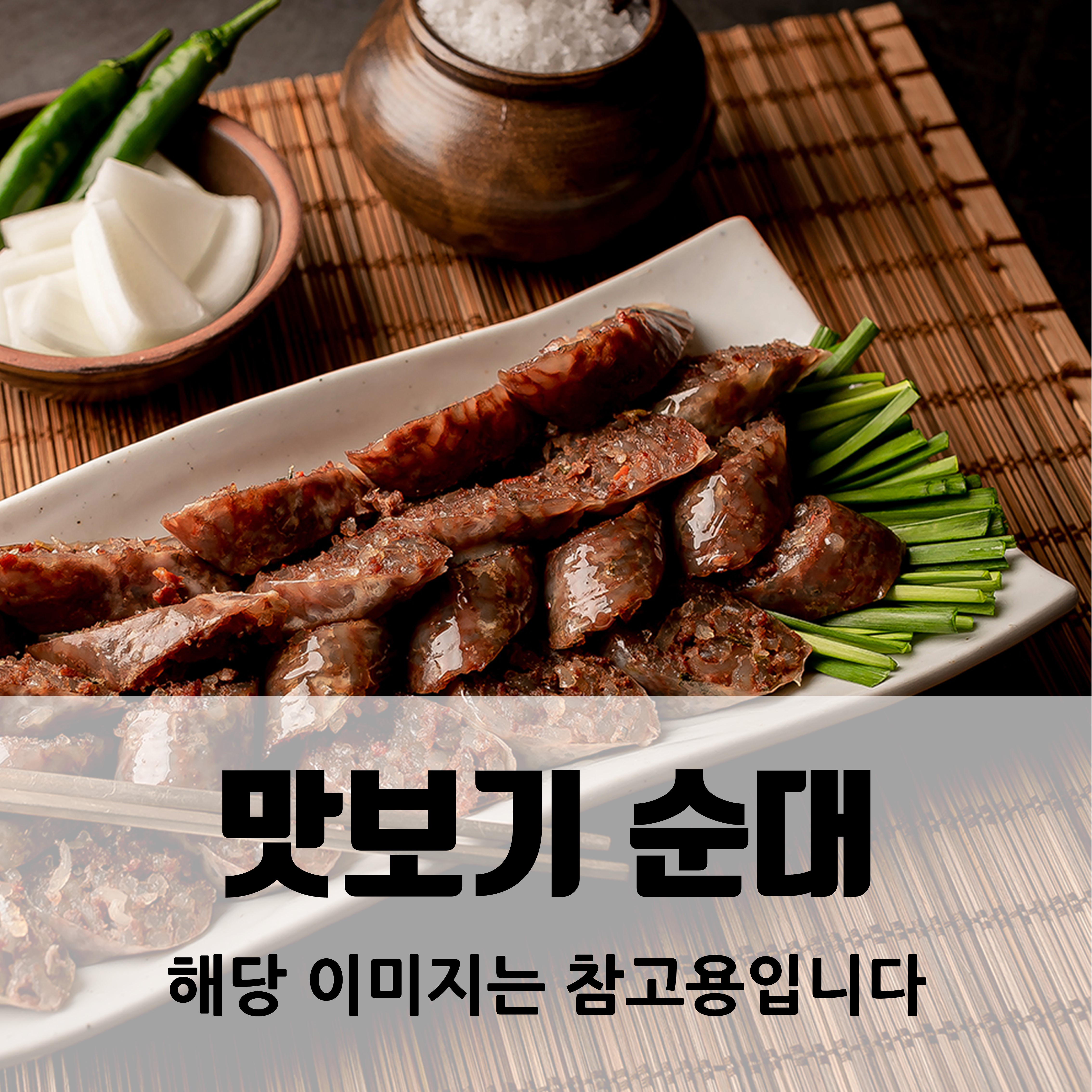 맛보기순대
