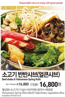 샤브쌈주머니 세종ak어진점