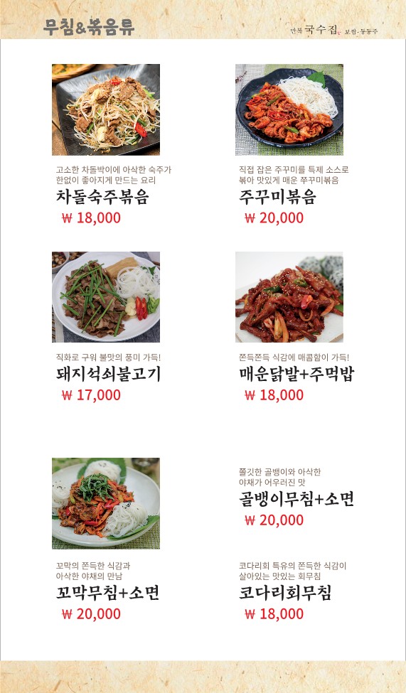 만복국수집 당진신평점