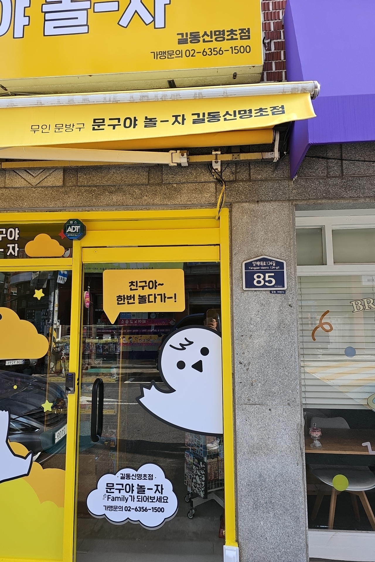 문구야놀자 길동신명초점