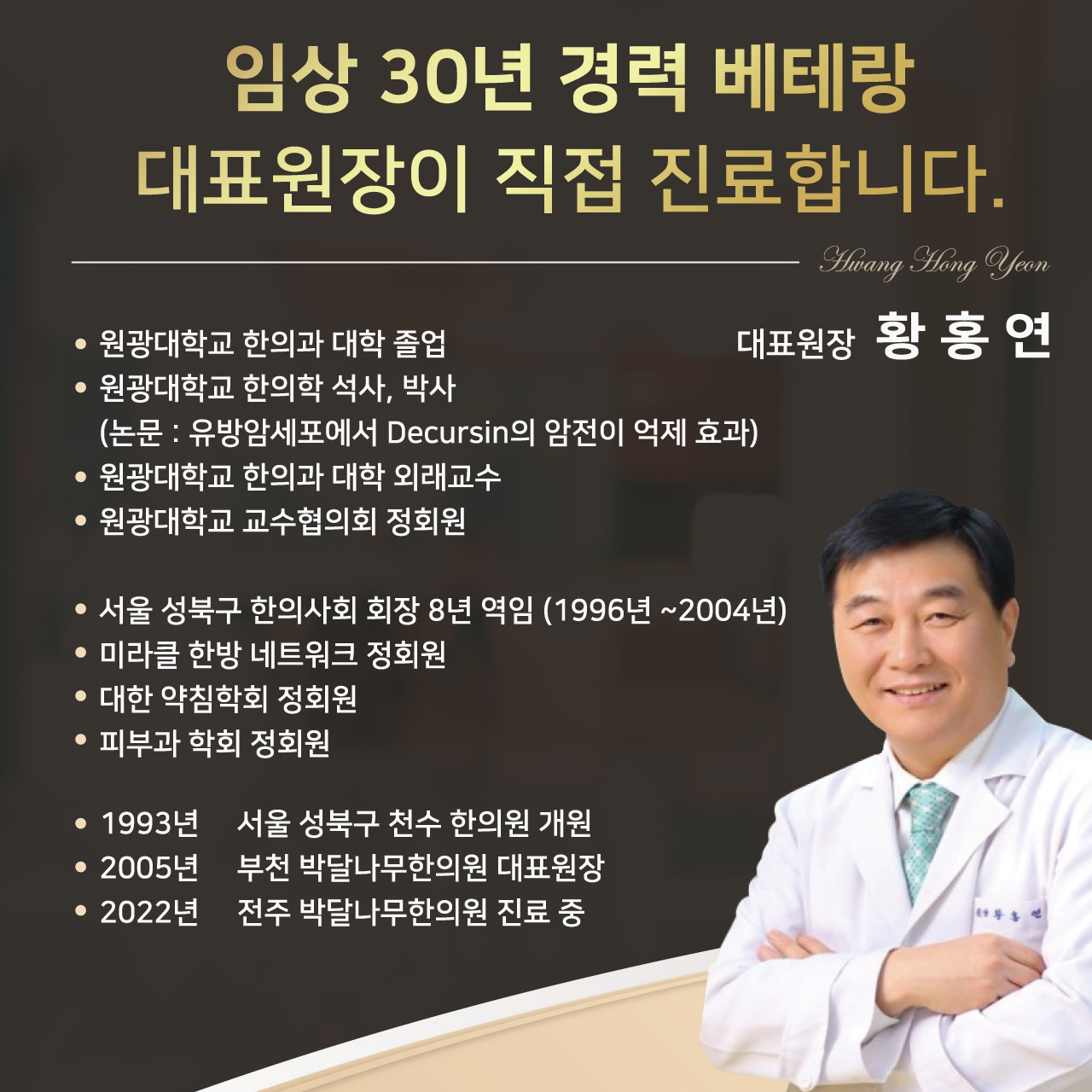 박달나무한의원