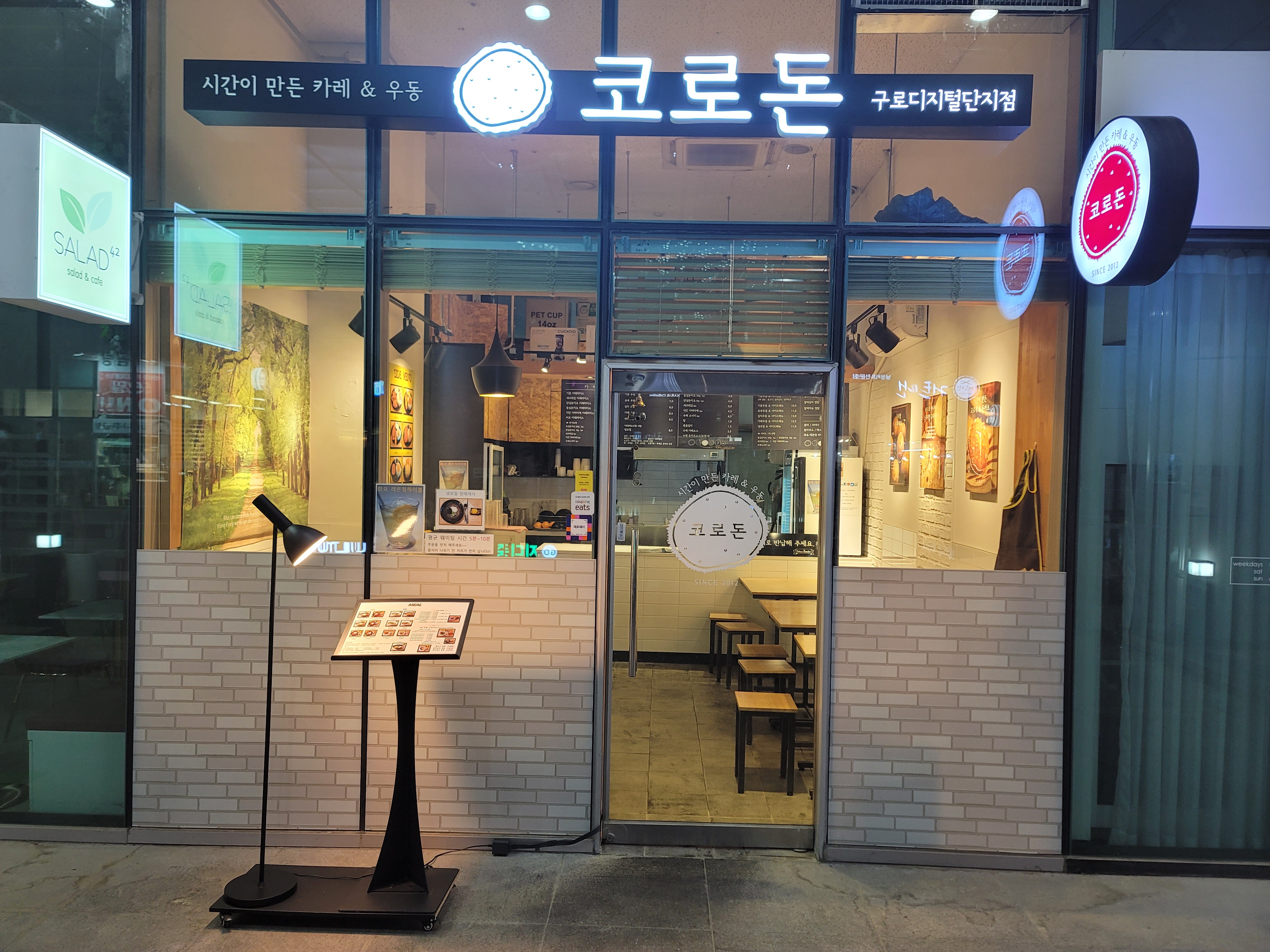 코로돈 구로디지털단지점