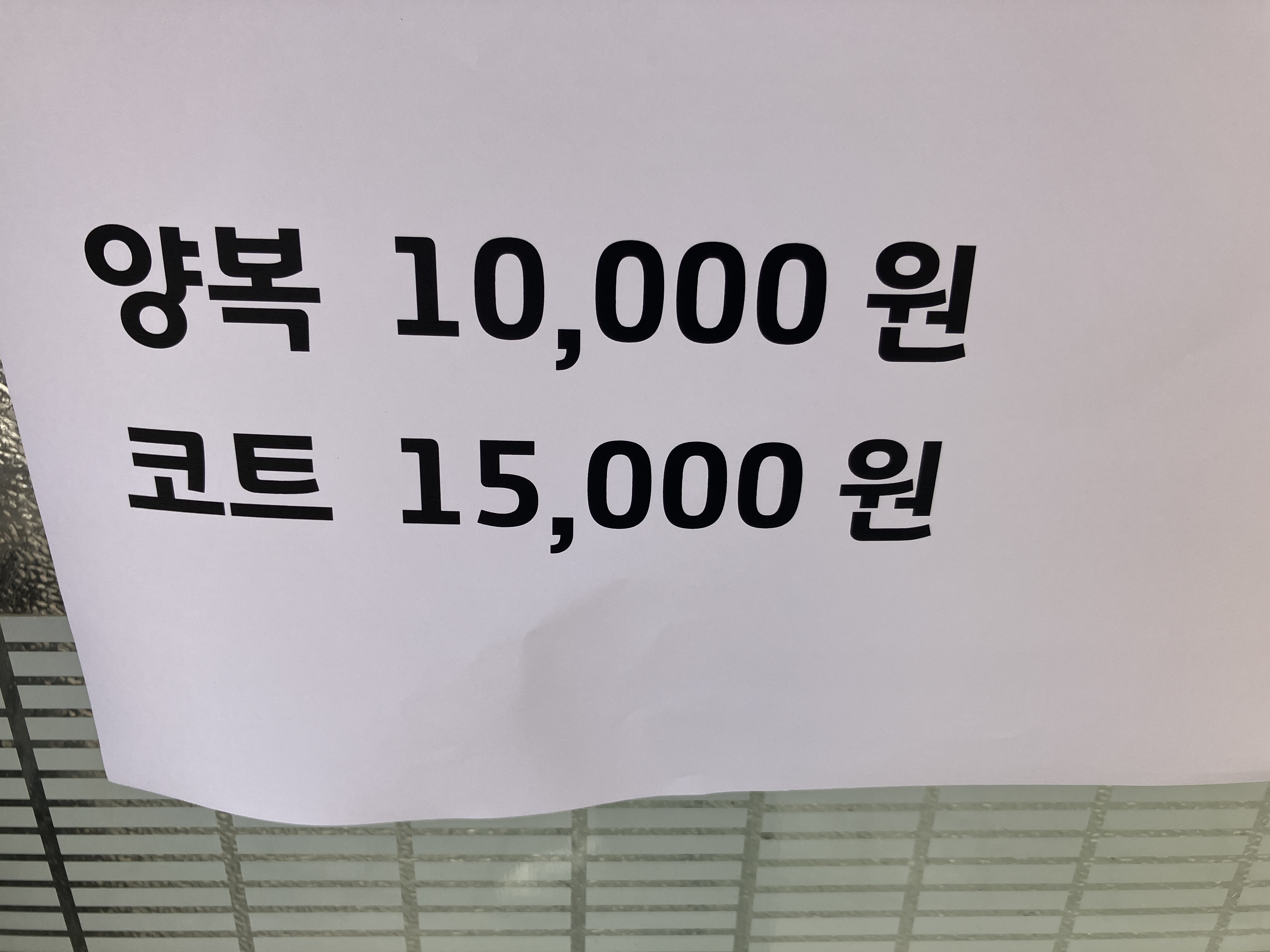 동교사컴퓨터세탁