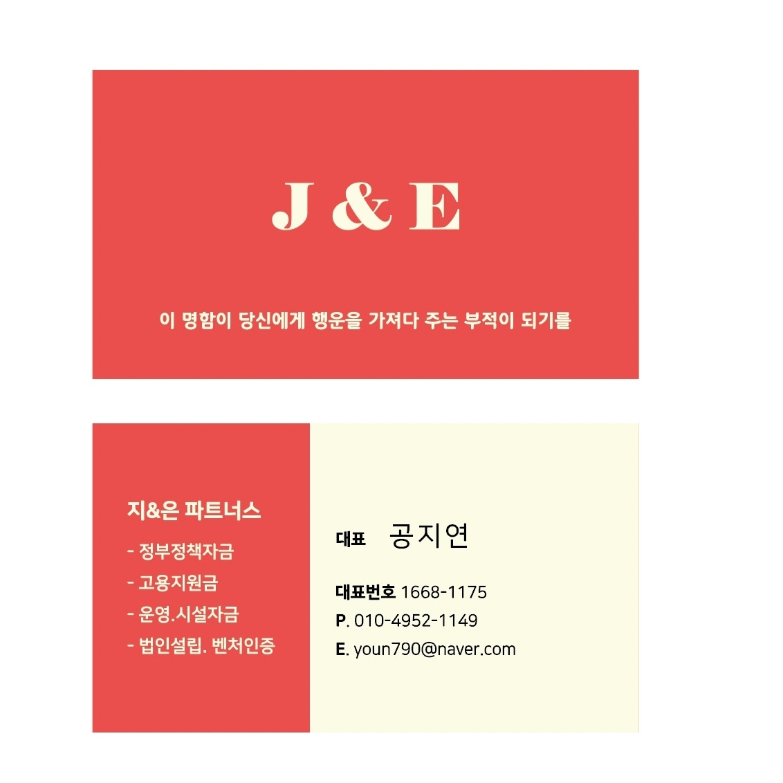 지&은 파트너스