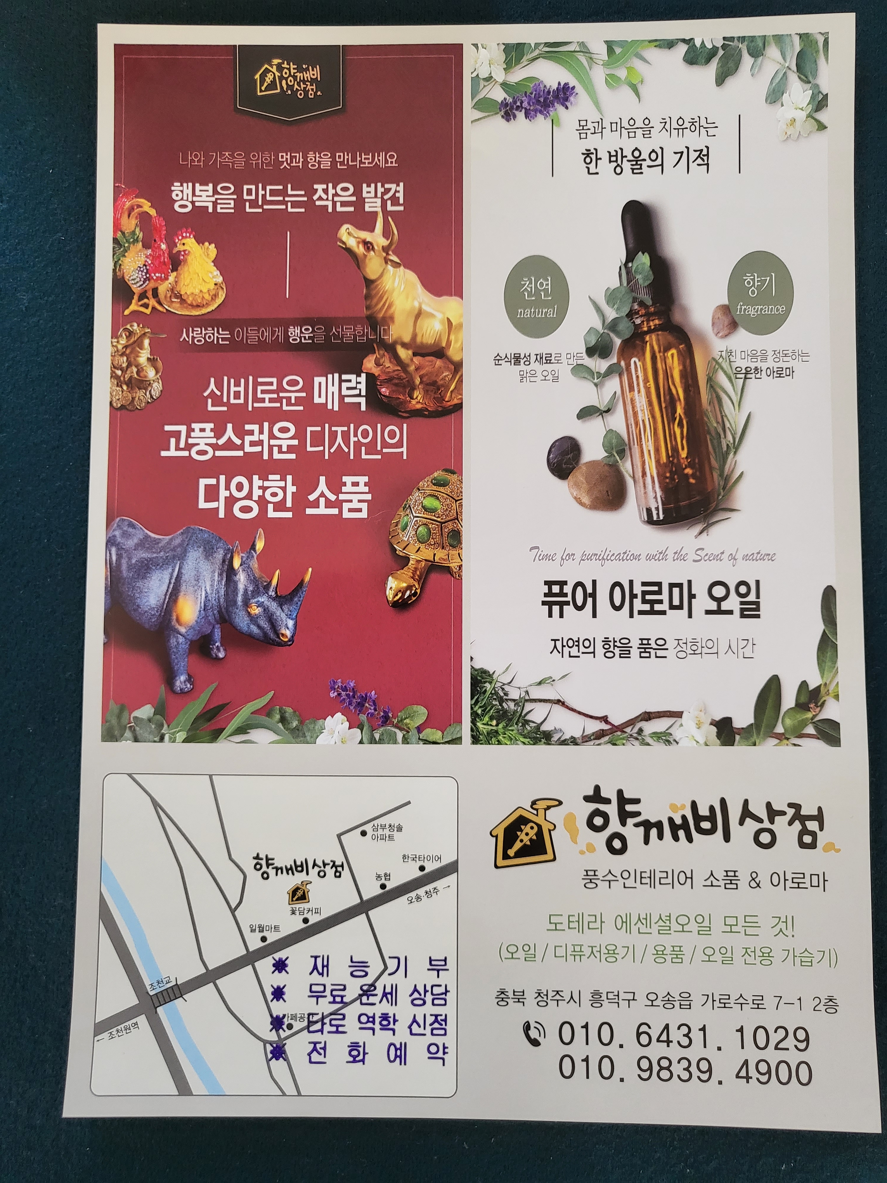 향깨비상점