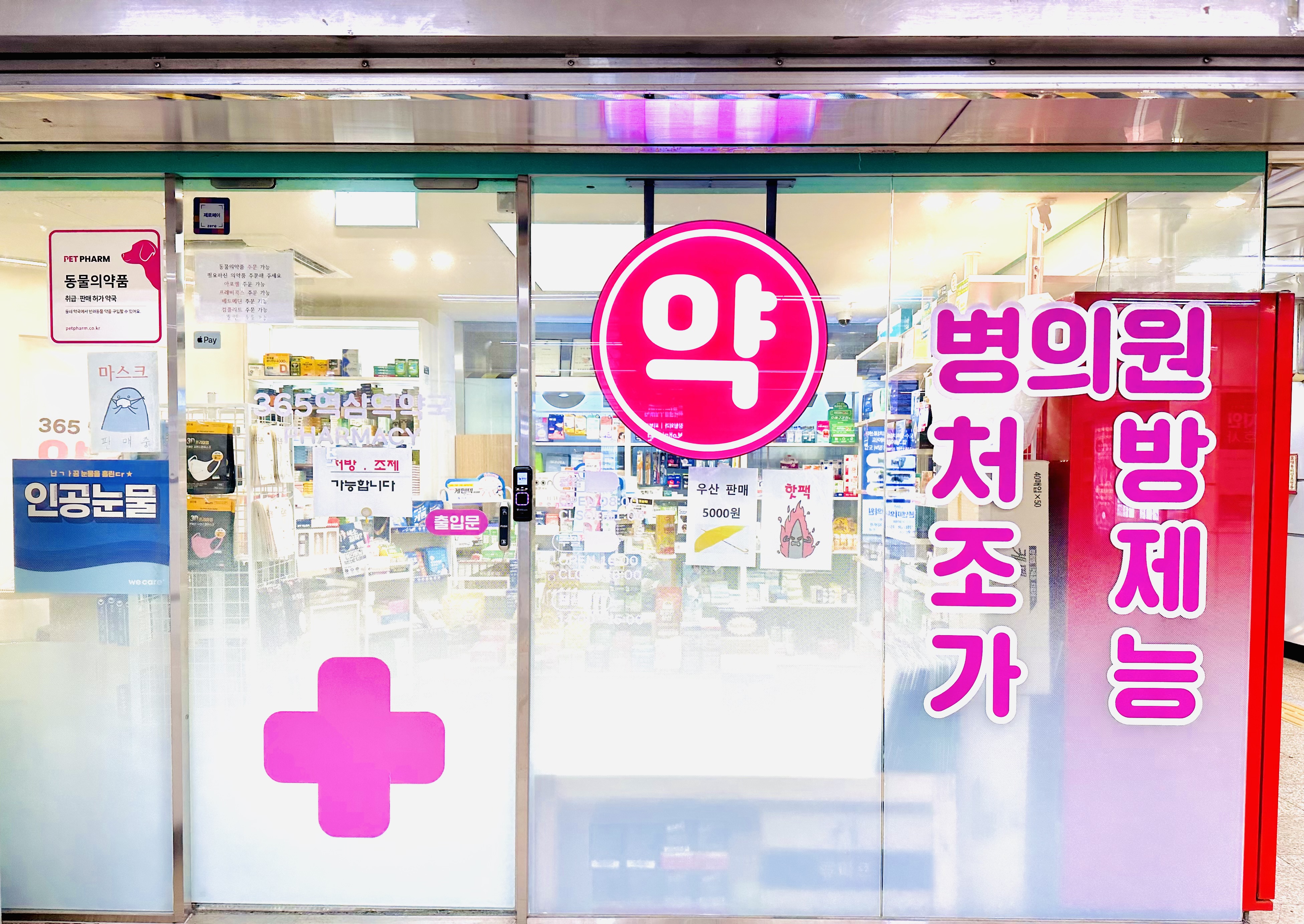 365역삼역약국