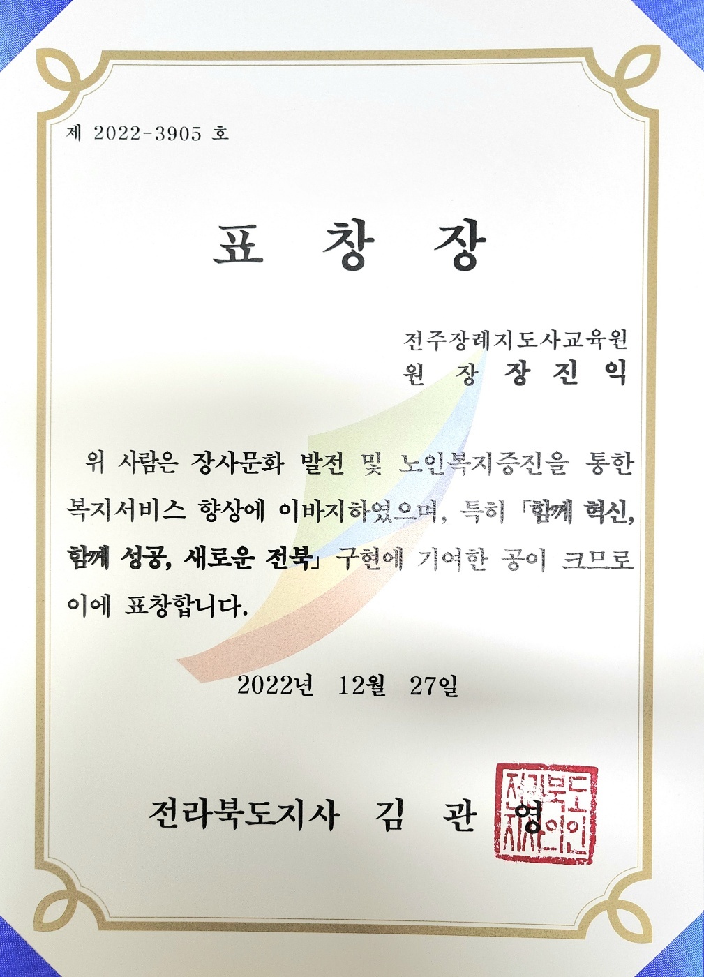 전주장례지도사교육원