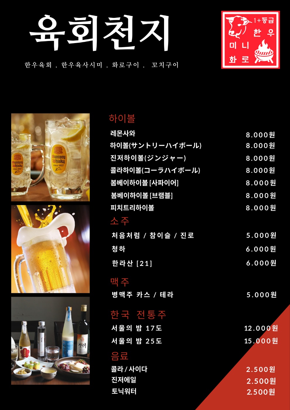 육회천지 보정점