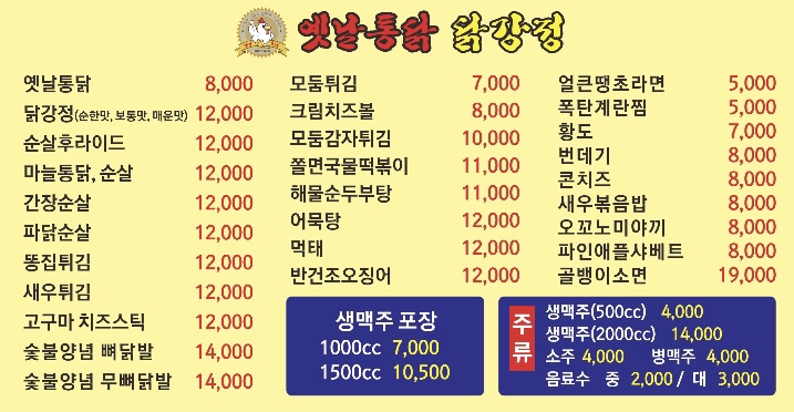 옛날통닭 양문직영점