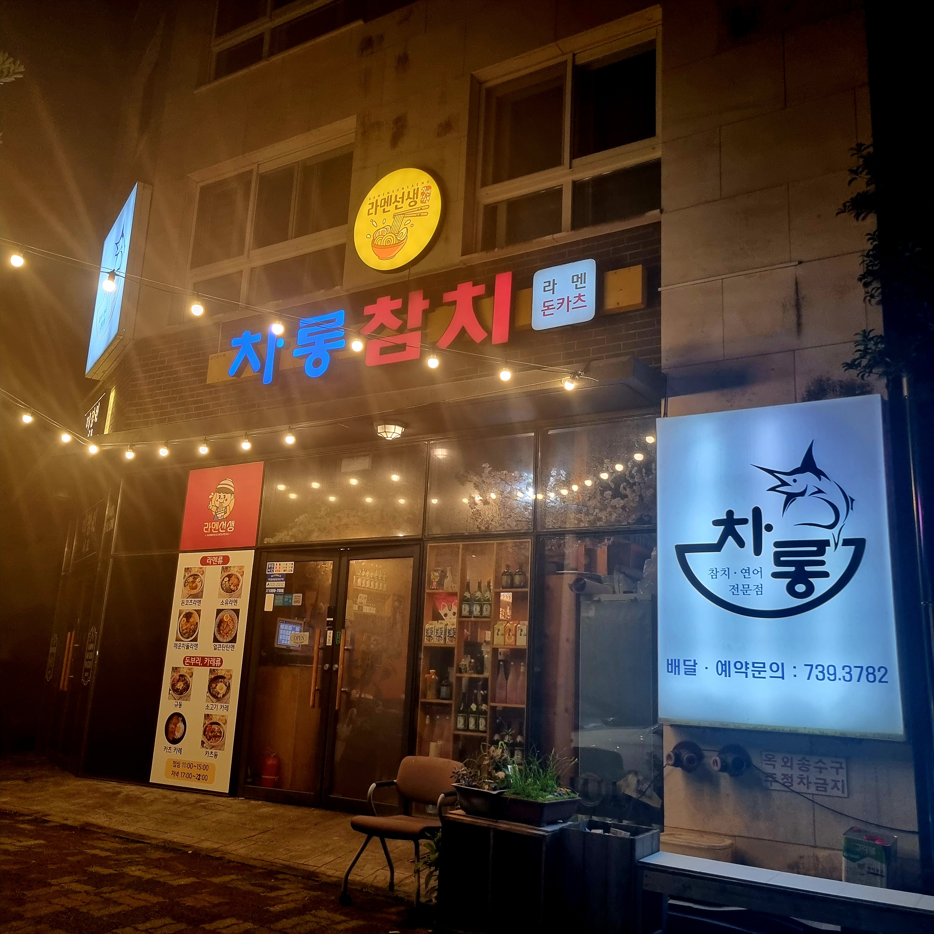 차롱참치