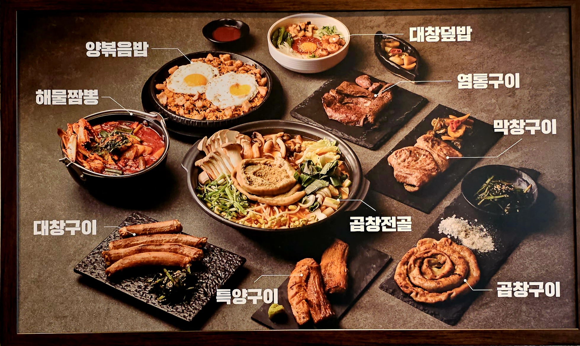 광명대창집 인천논현점