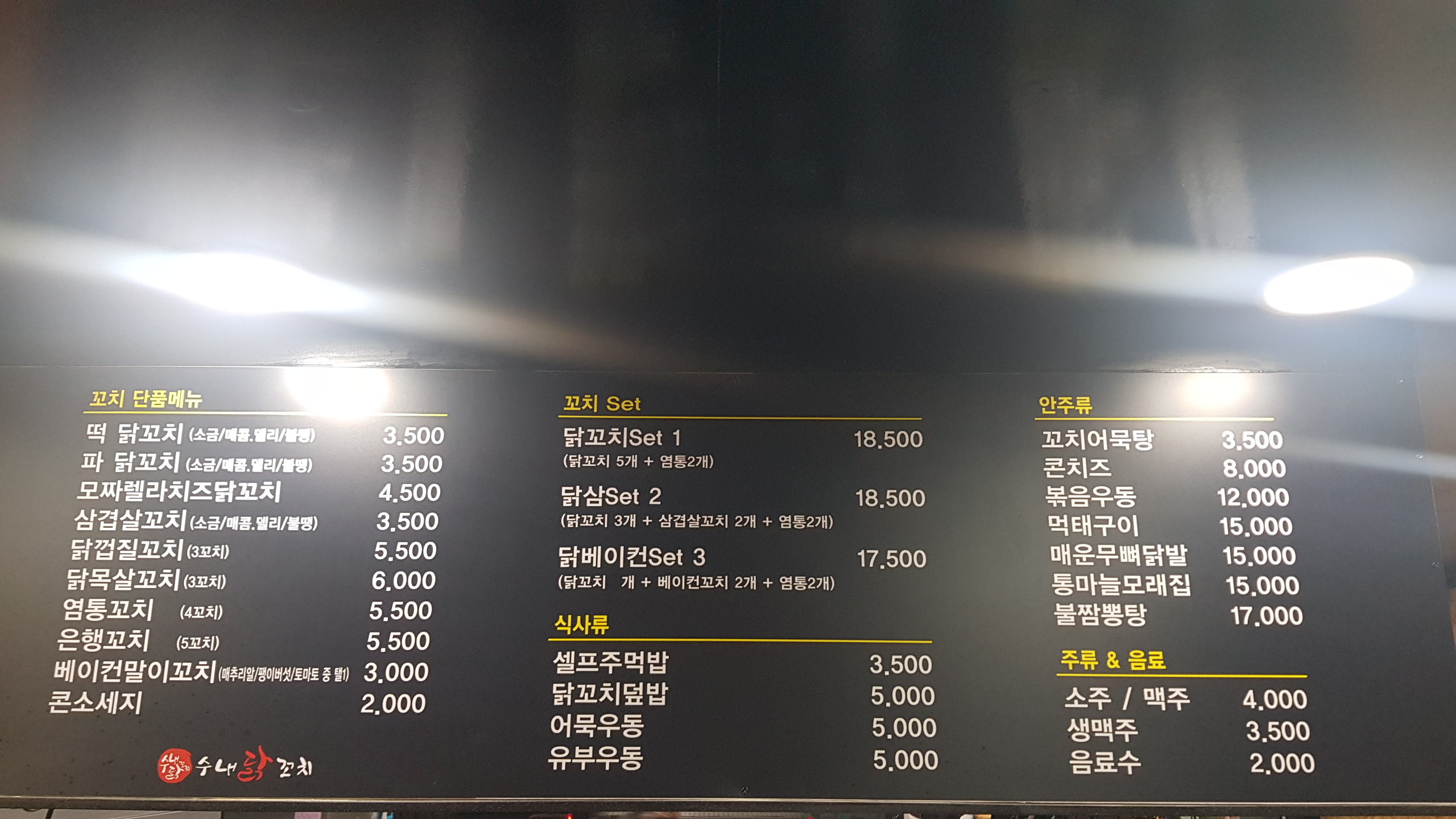 수내닭꼬치 부산화명금곡점