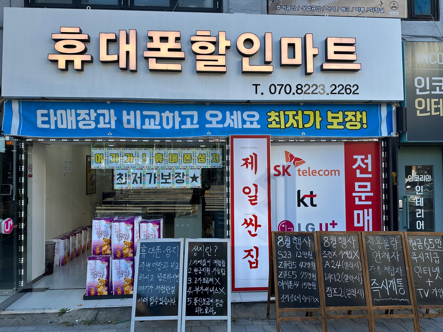 휴대폰할인마트