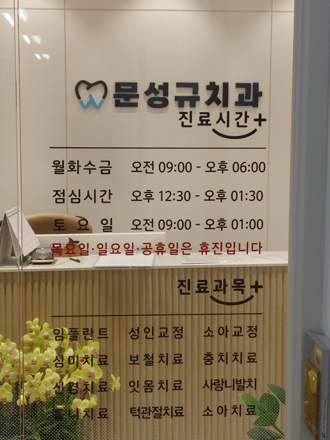 문성규치과의원 대표 이미지