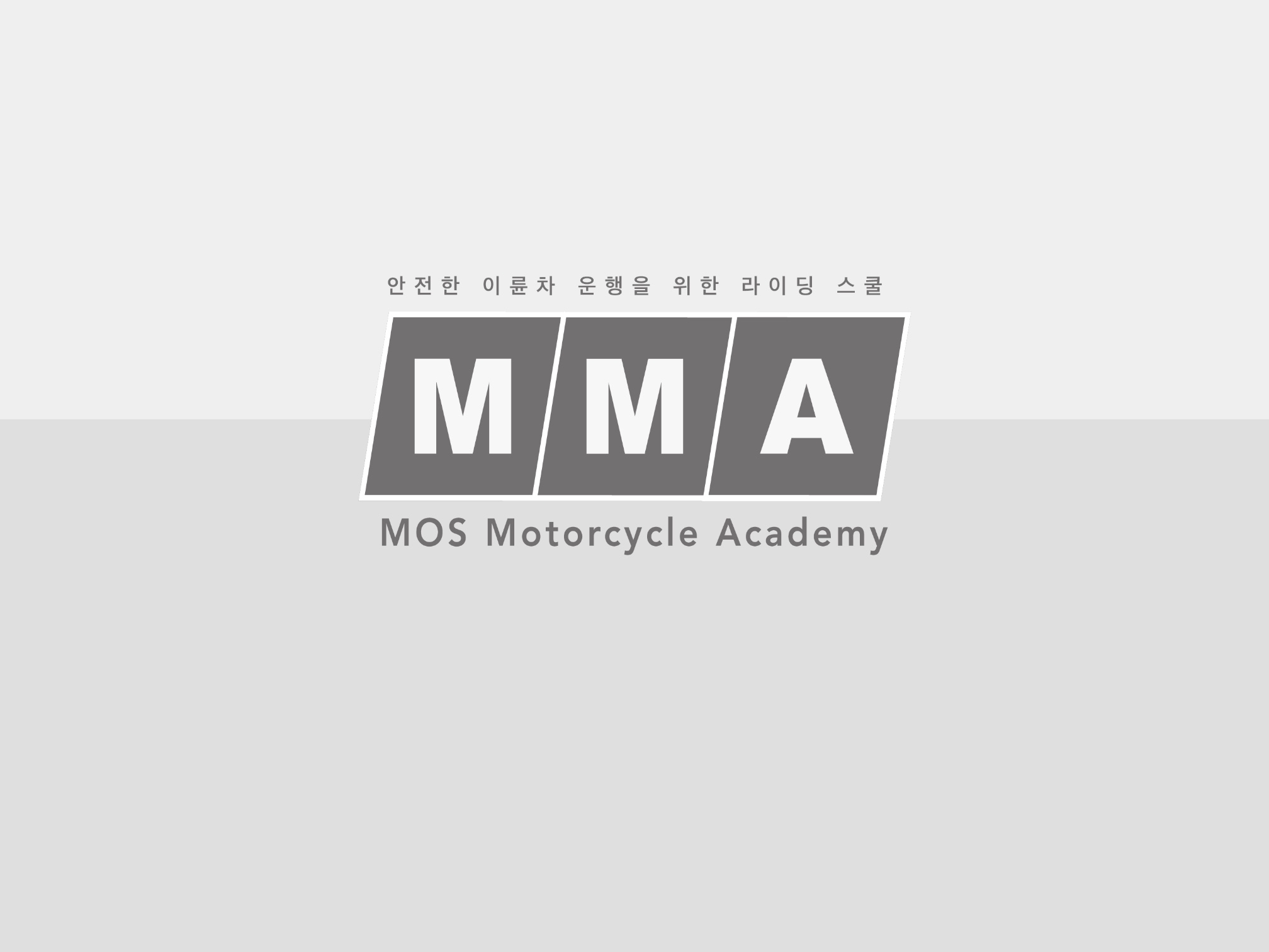 MMA라이딩스쿨