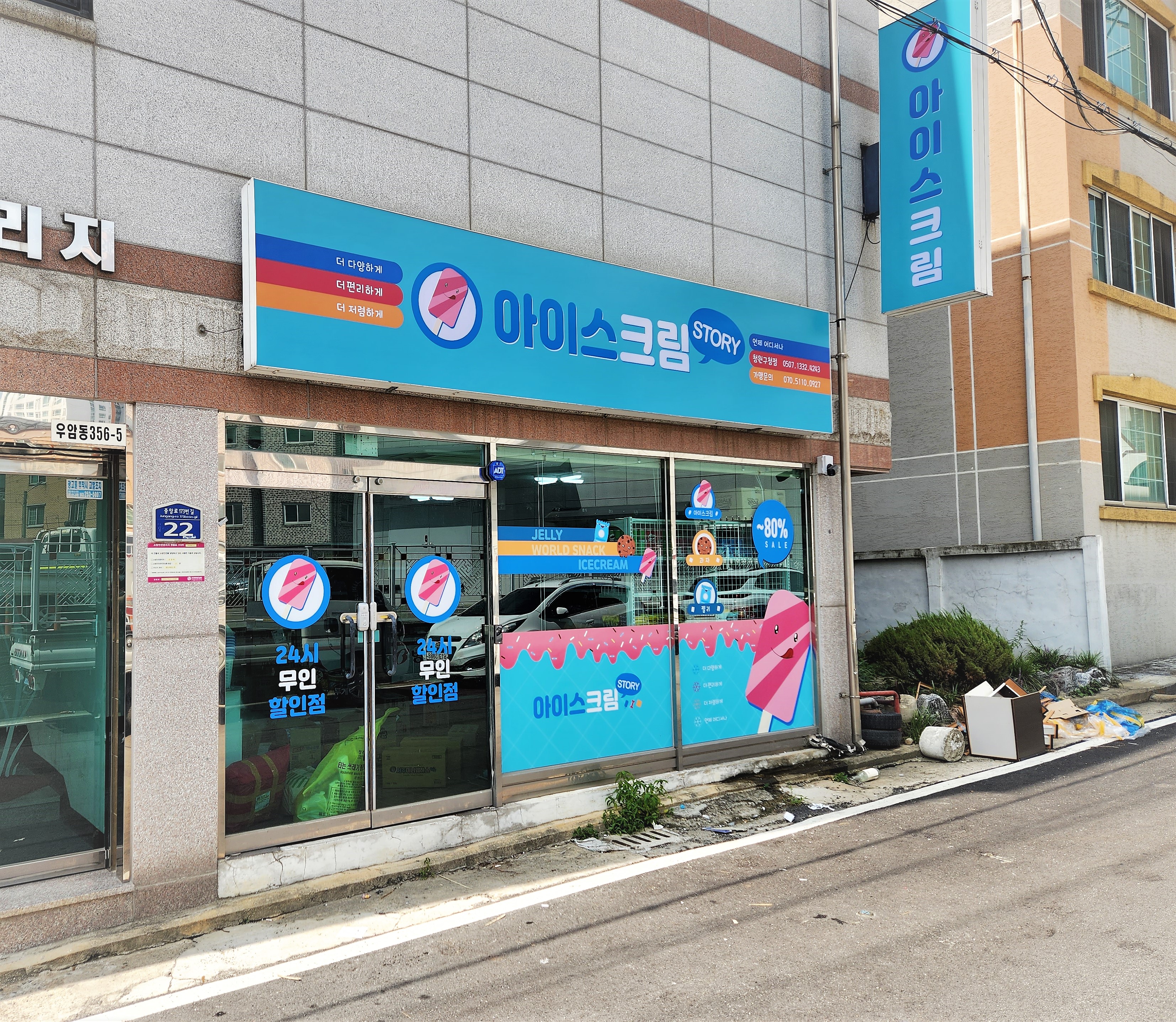 아이스크림스토리 청원구청점