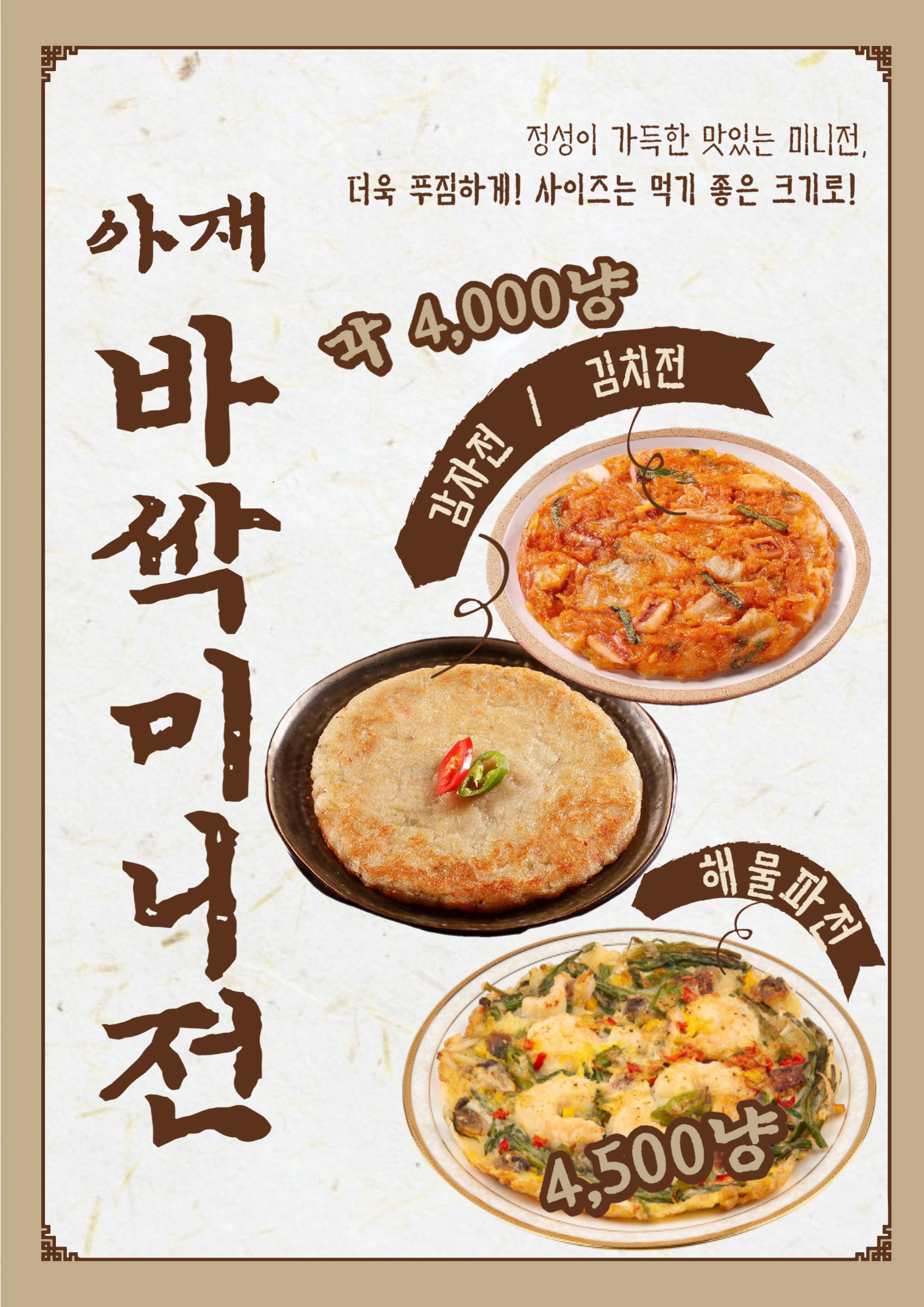 아재불닭발그리고오돌뼈 평택점