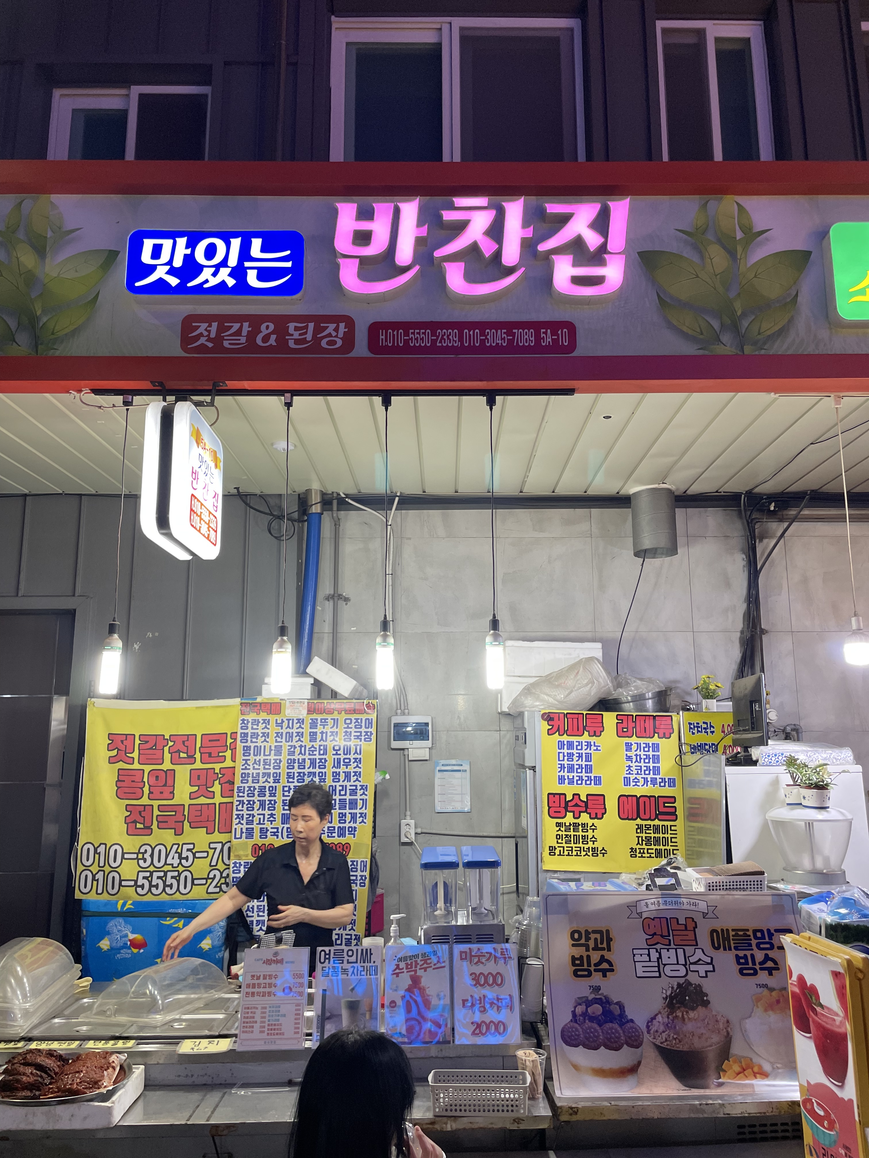 맛있는 반찬집