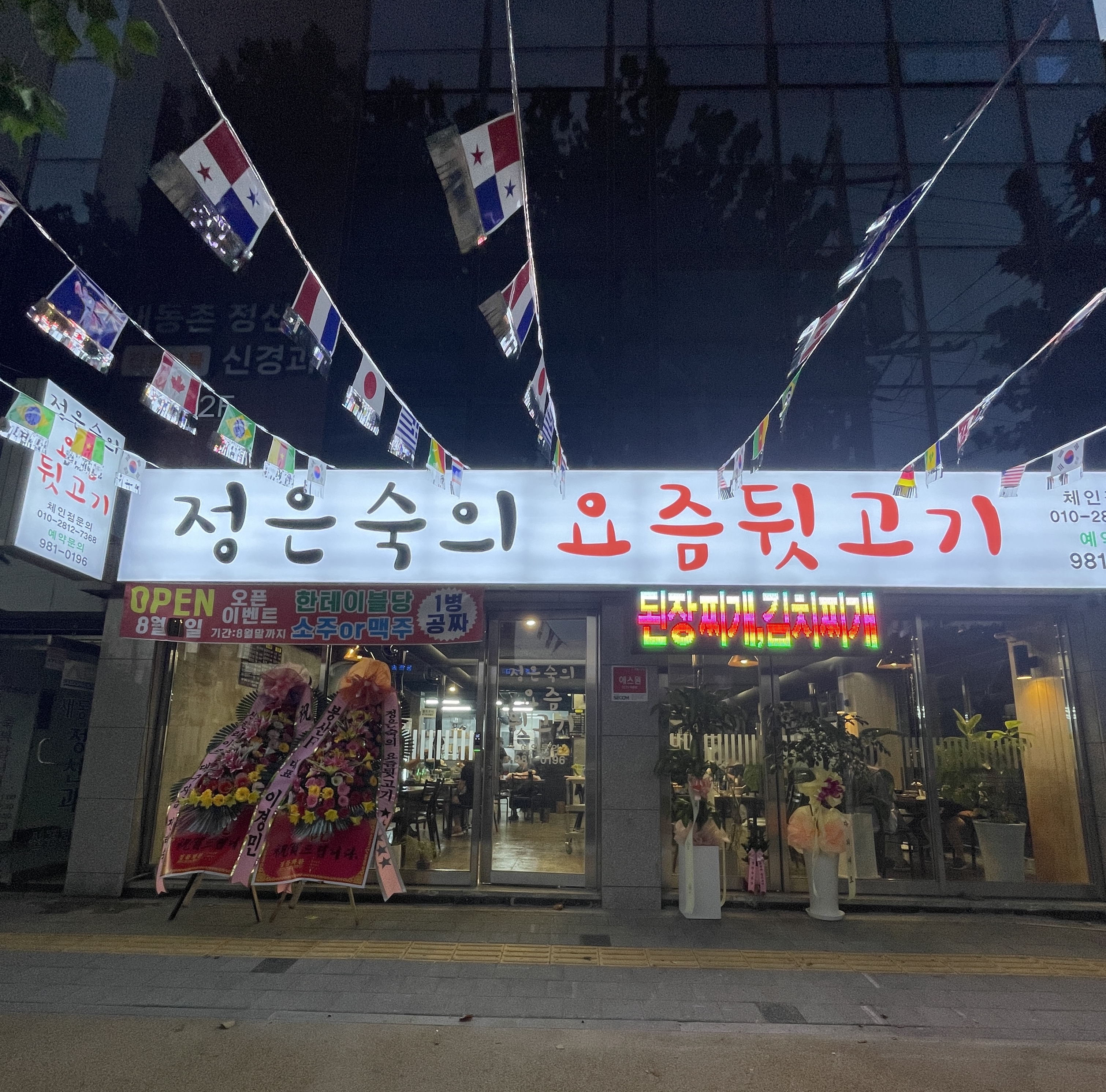 정은숙의 요즘뒷고기