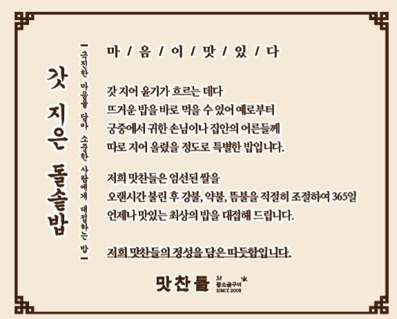 맛찬들왕소금구이