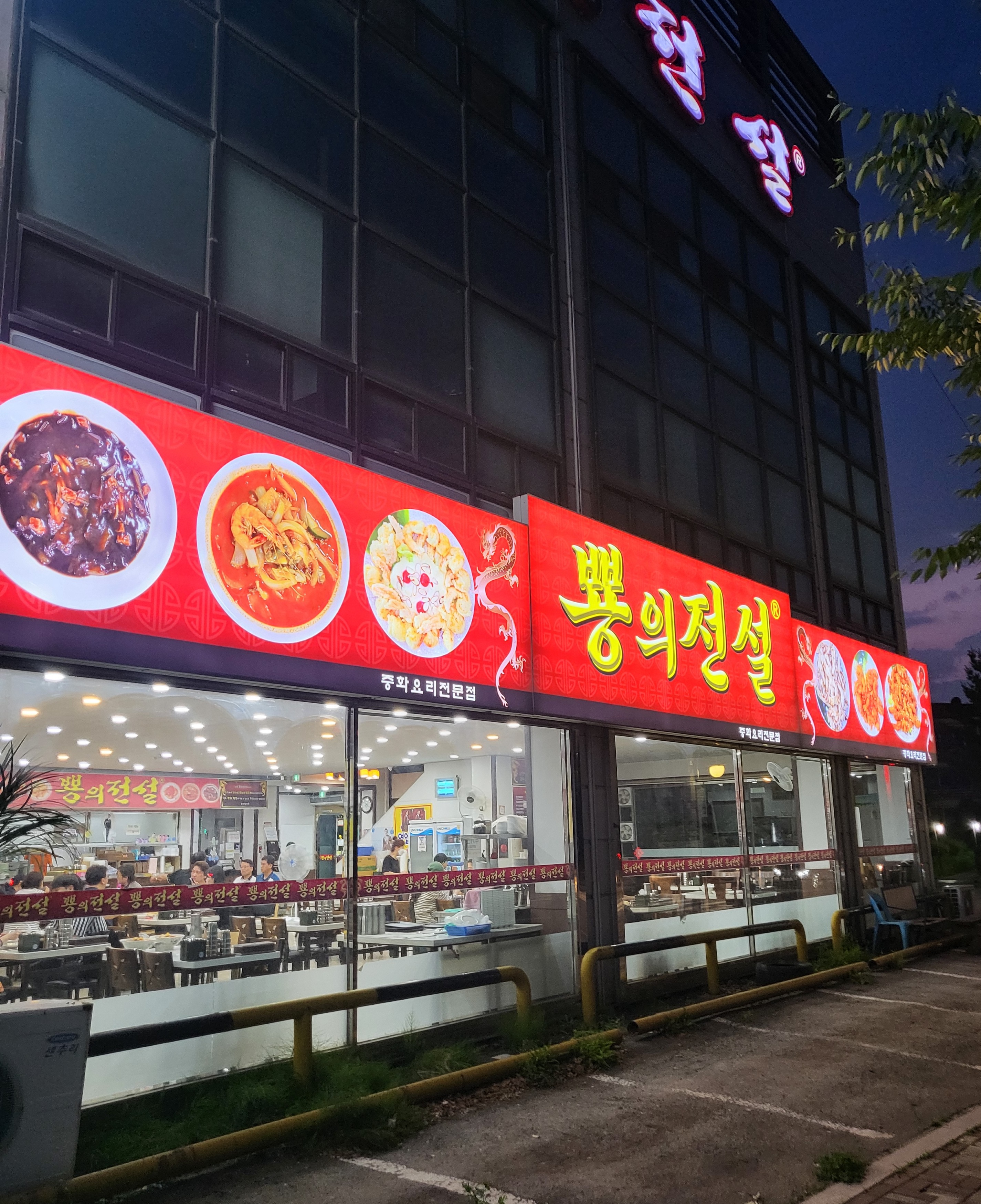 뿅의전설 일산점