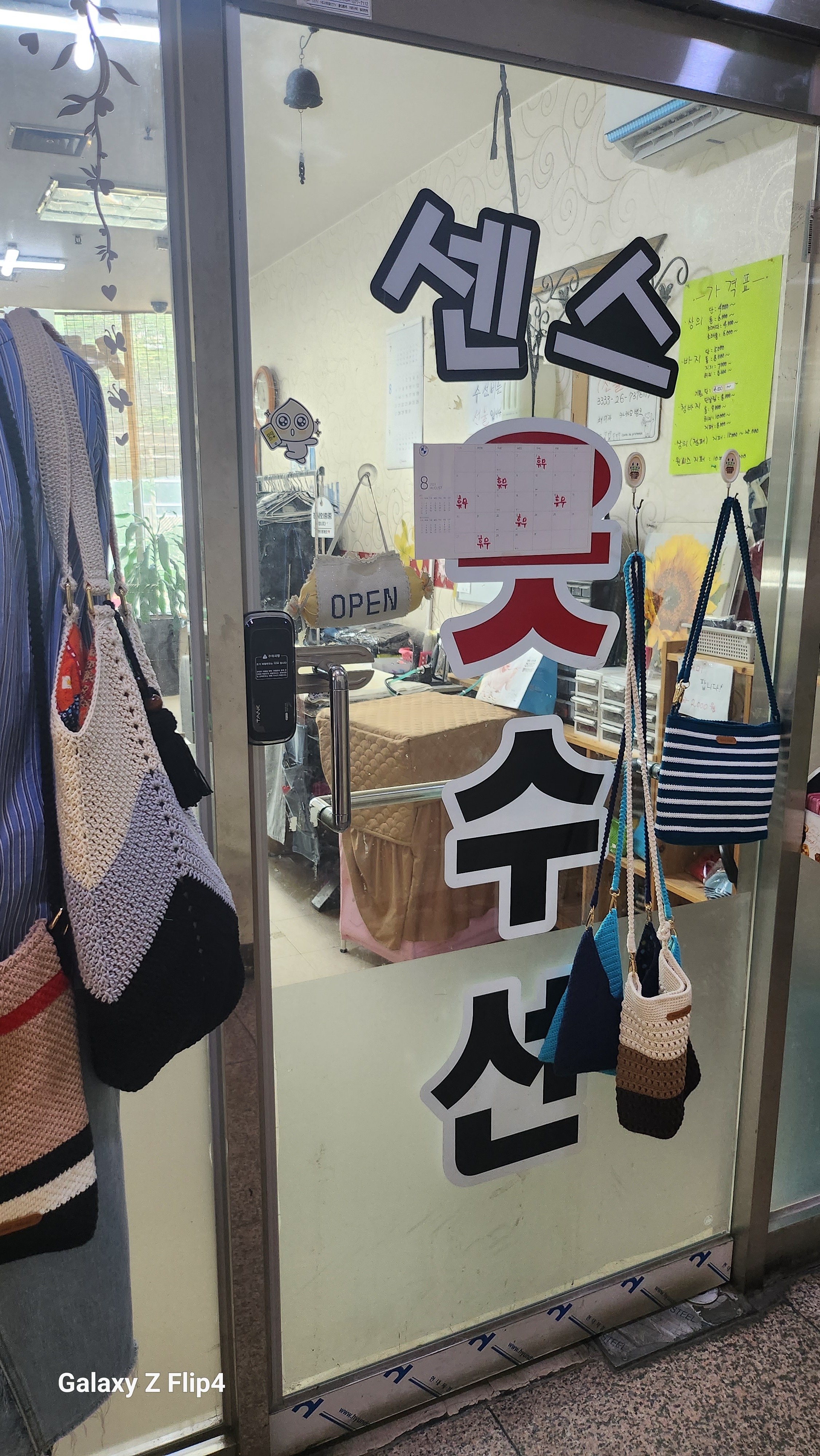 센스옷수선